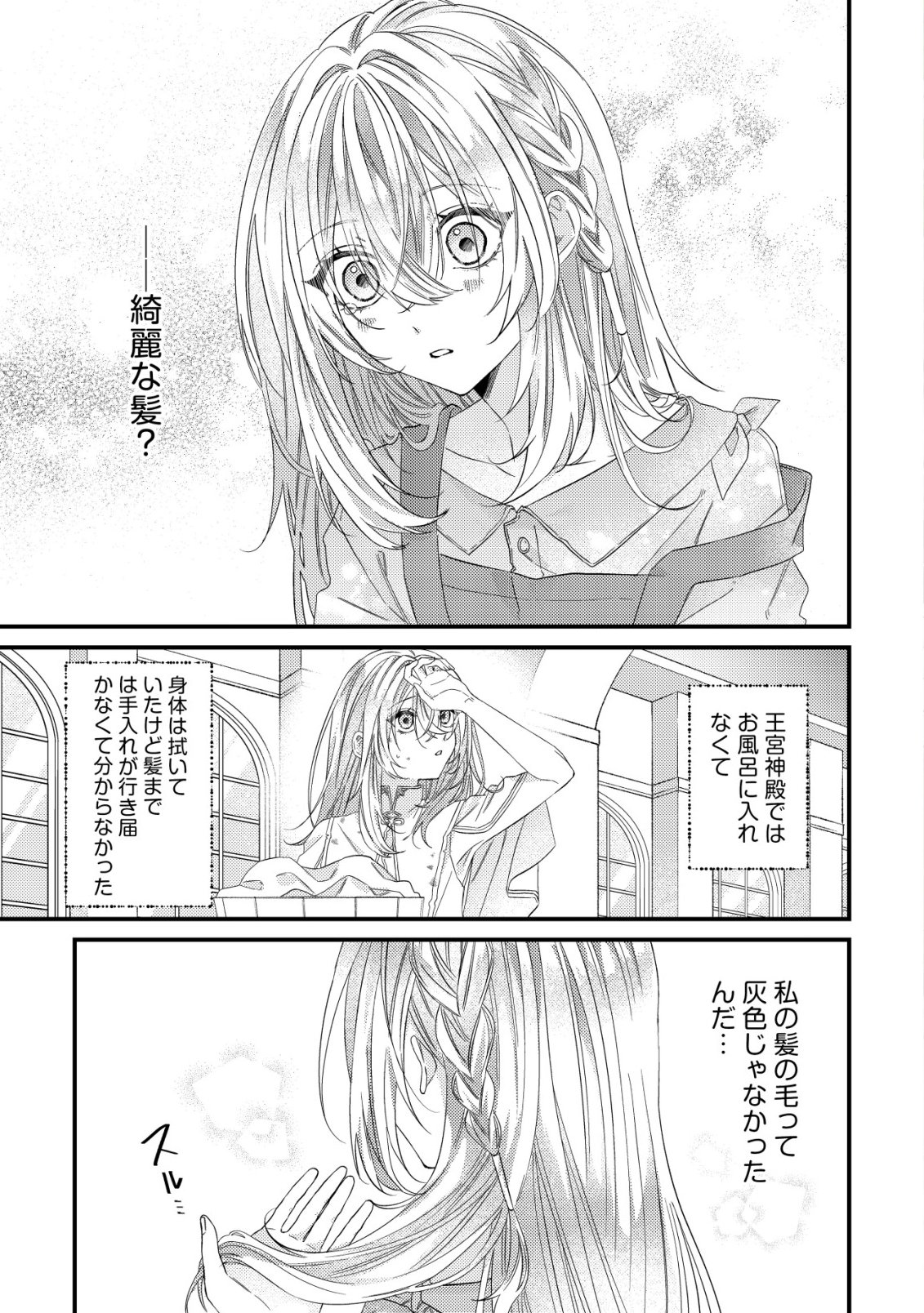 Gomibako Gurashi no Seijo-sama - Chapter 3 - Page 2