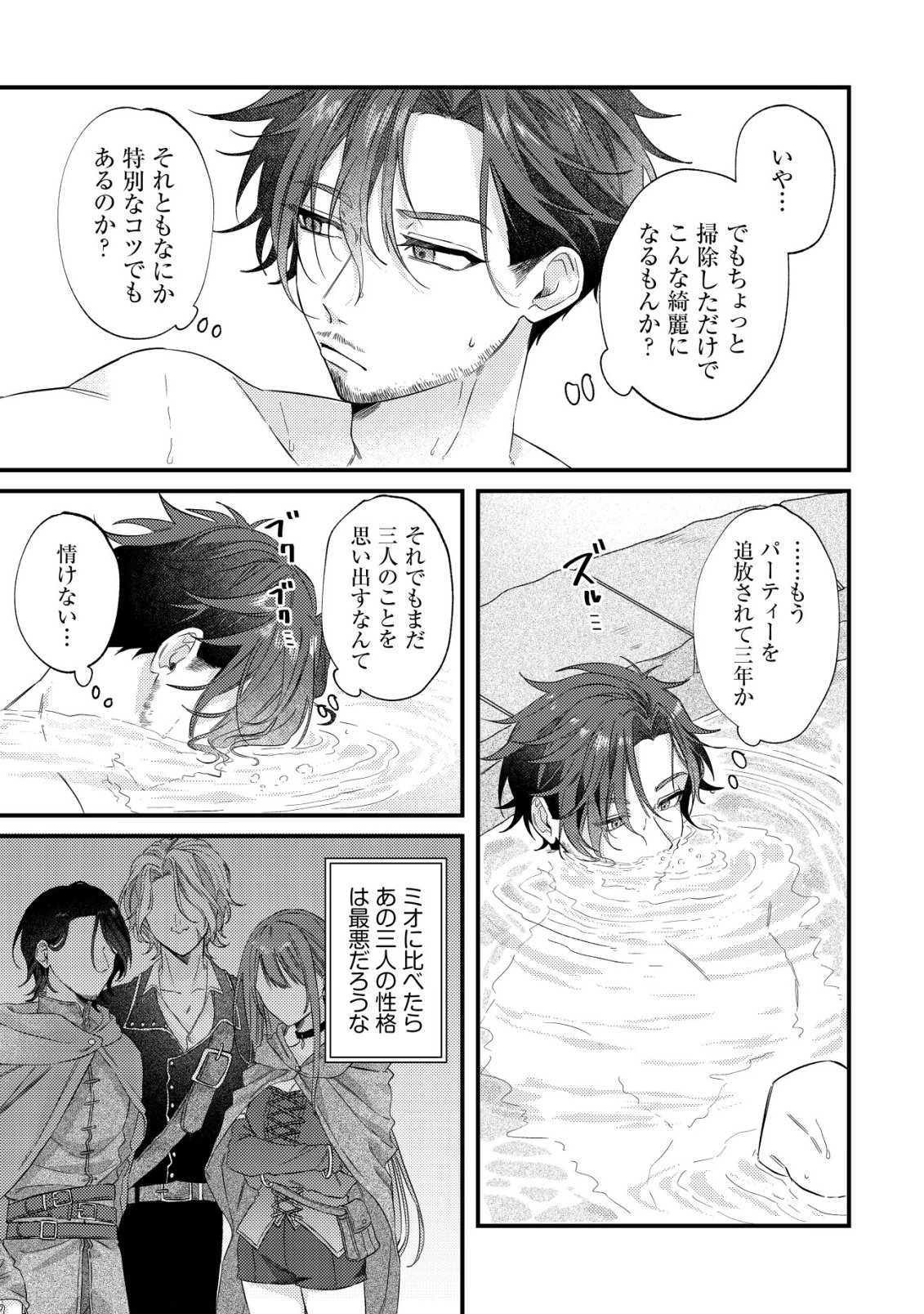 Gomibako Gurashi no Seijo-sama - Chapter 3 - Page 20