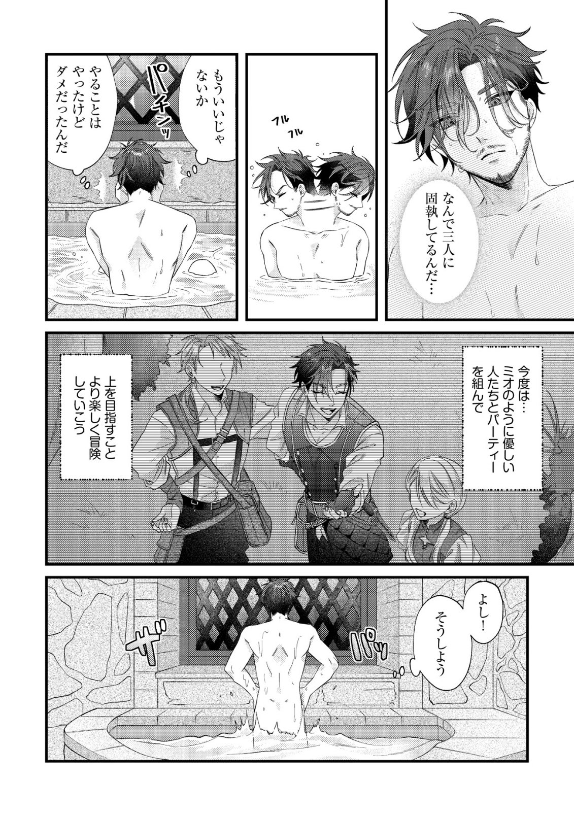 Gomibako Gurashi no Seijo-sama - Chapter 3 - Page 21