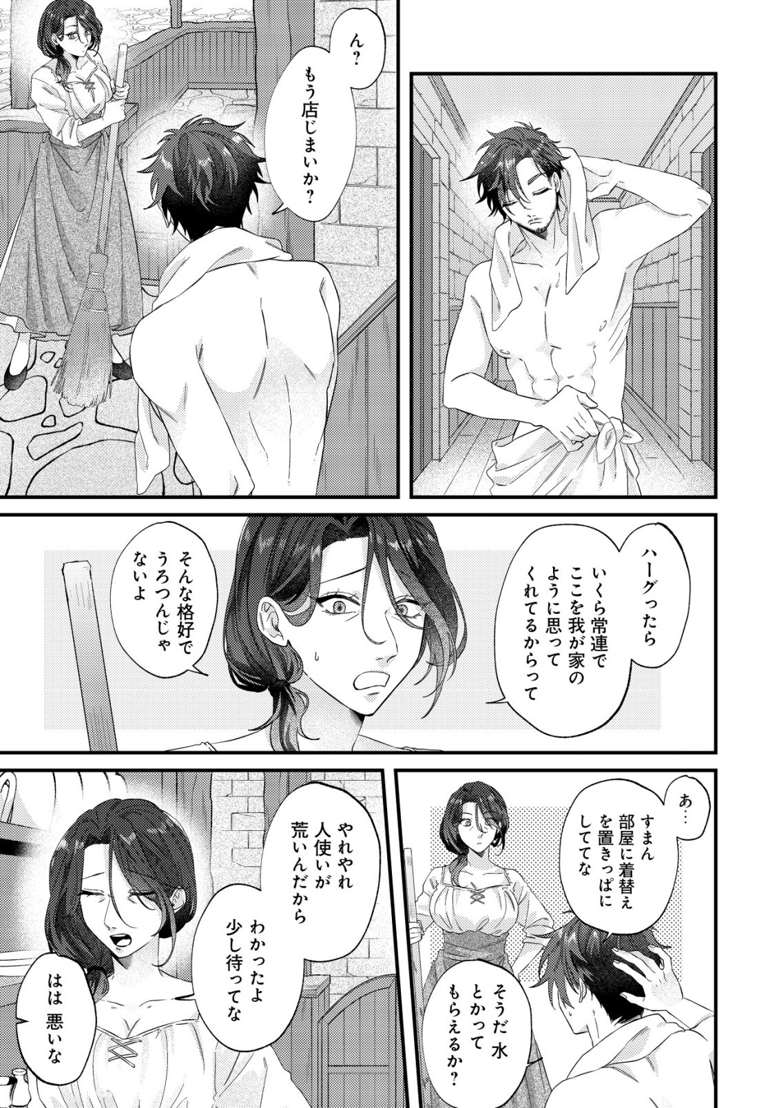 Gomibako Gurashi no Seijo-sama - Chapter 3 - Page 22