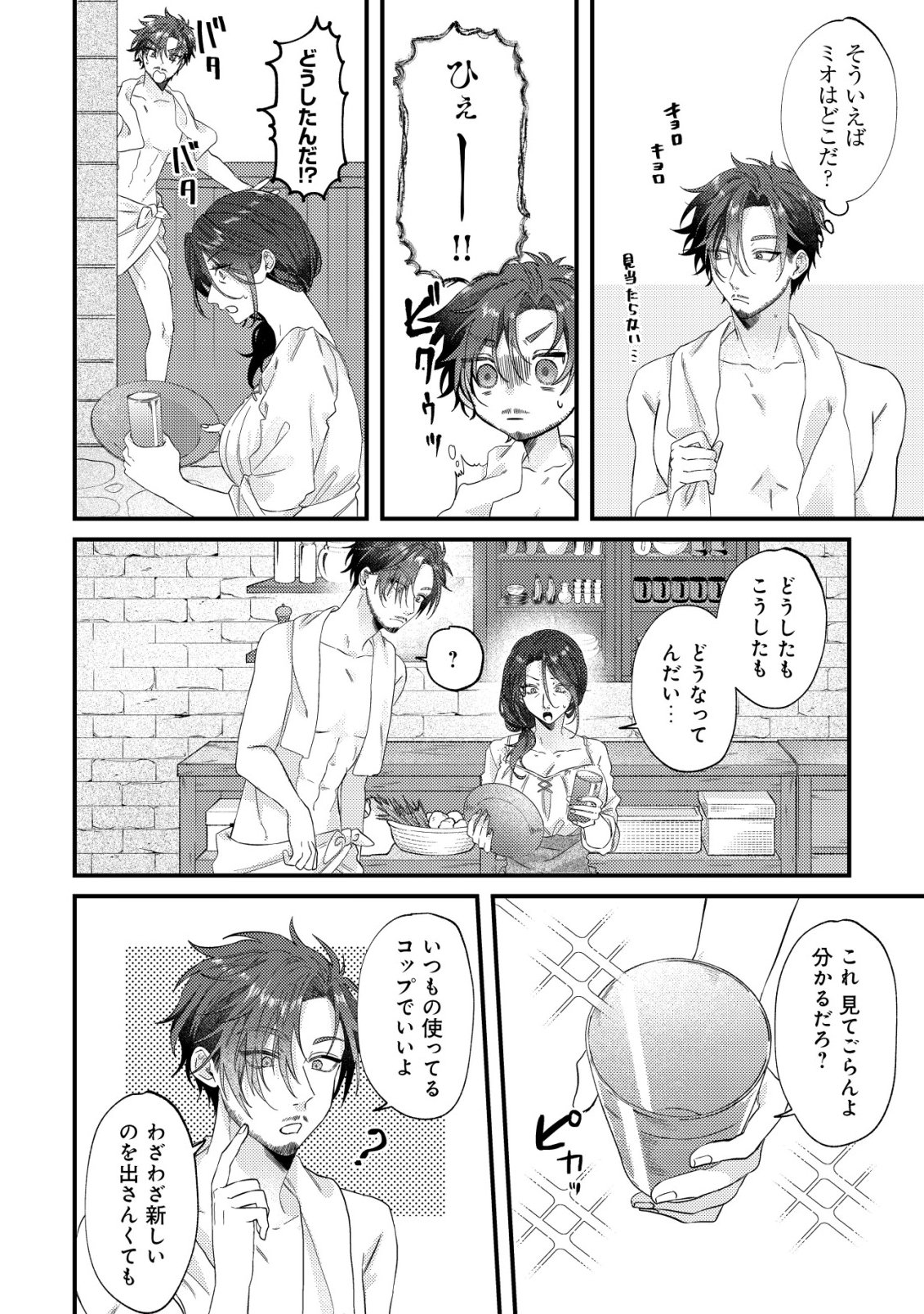 Gomibako Gurashi no Seijo-sama - Chapter 3 - Page 23