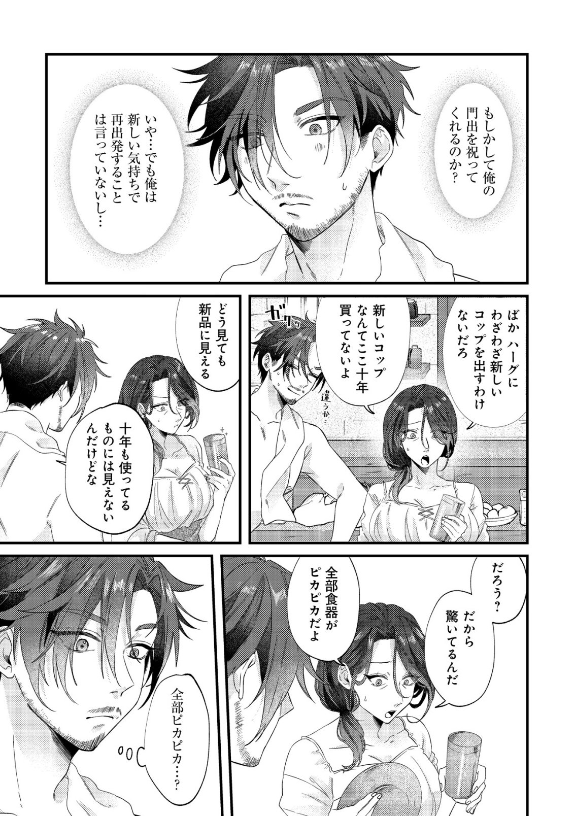 Gomibako Gurashi no Seijo-sama - Chapter 3 - Page 24