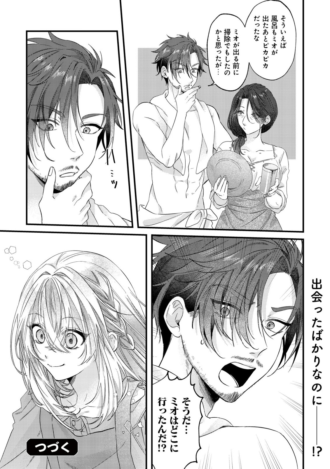 Gomibako Gurashi no Seijo-sama - Chapter 3 - Page 25