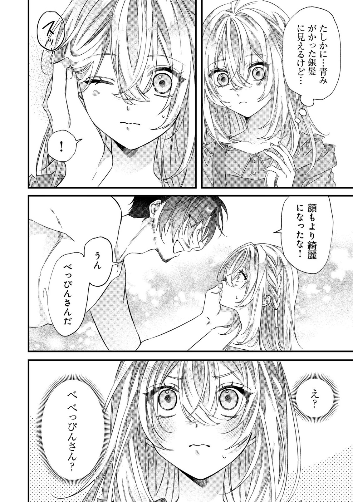 Gomibako Gurashi no Seijo-sama - Chapter 3 - Page 3