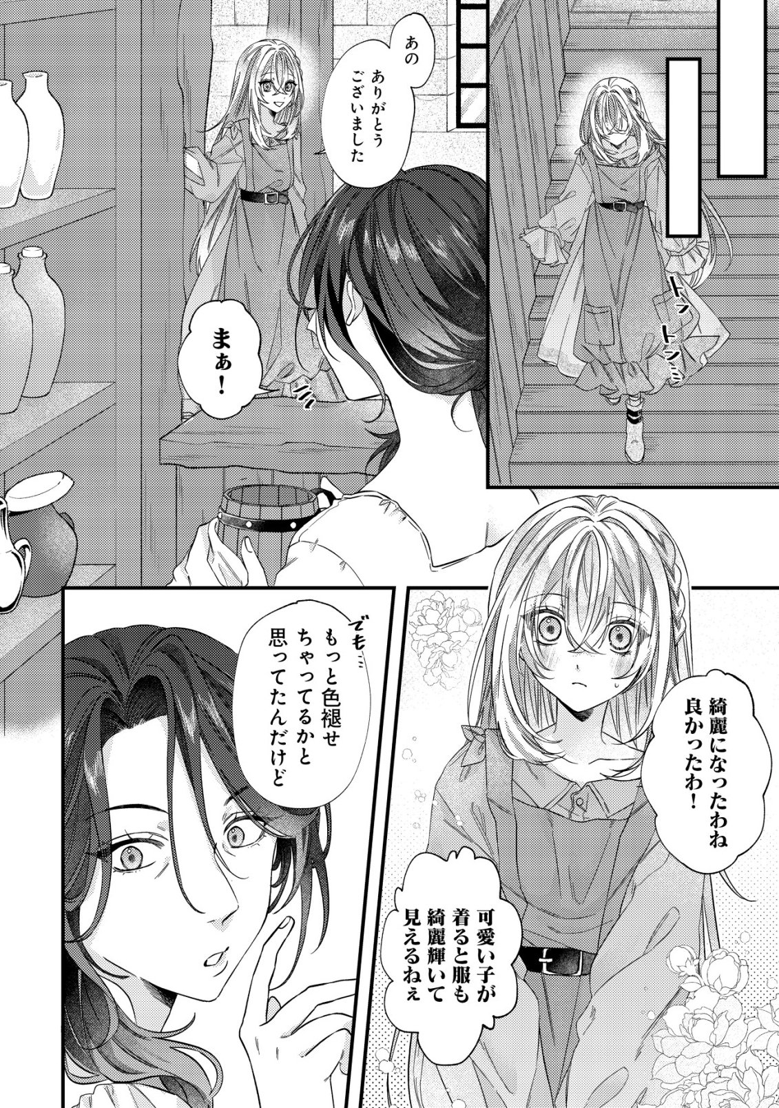 Gomibako Gurashi no Seijo-sama - Chapter 3 - Page 5