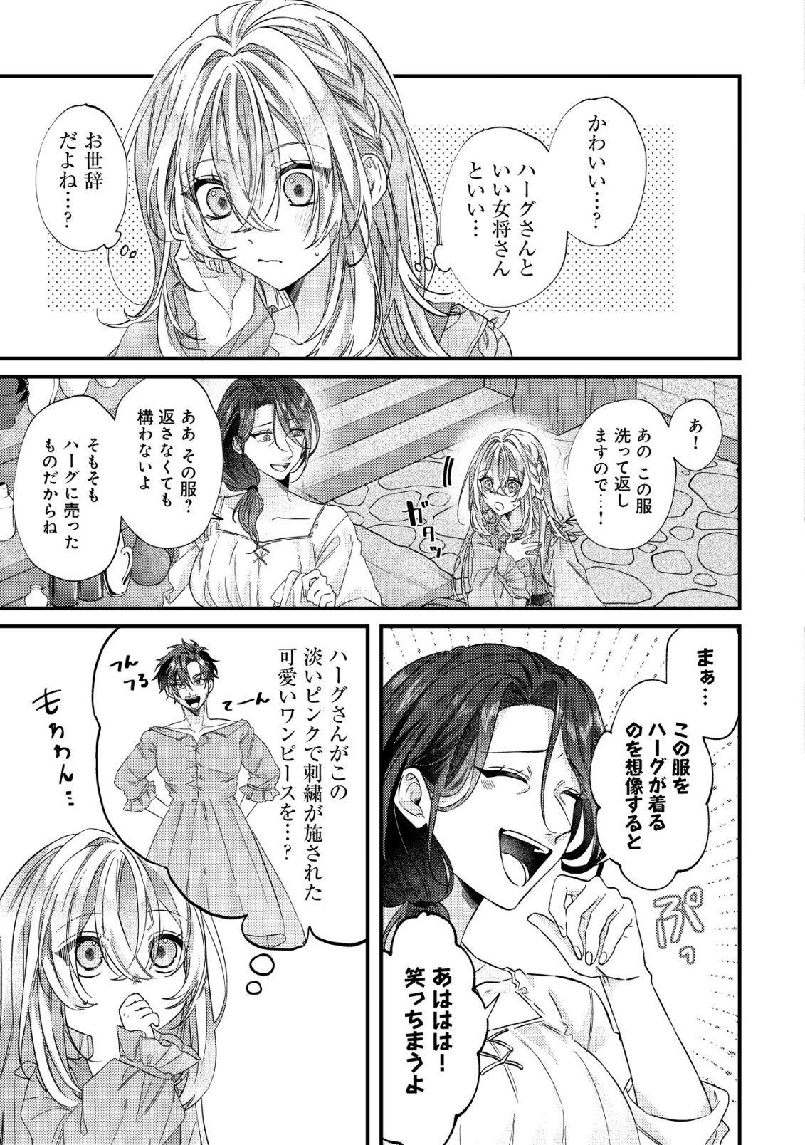 Gomibako Gurashi no Seijo-sama - Chapter 3 - Page 6