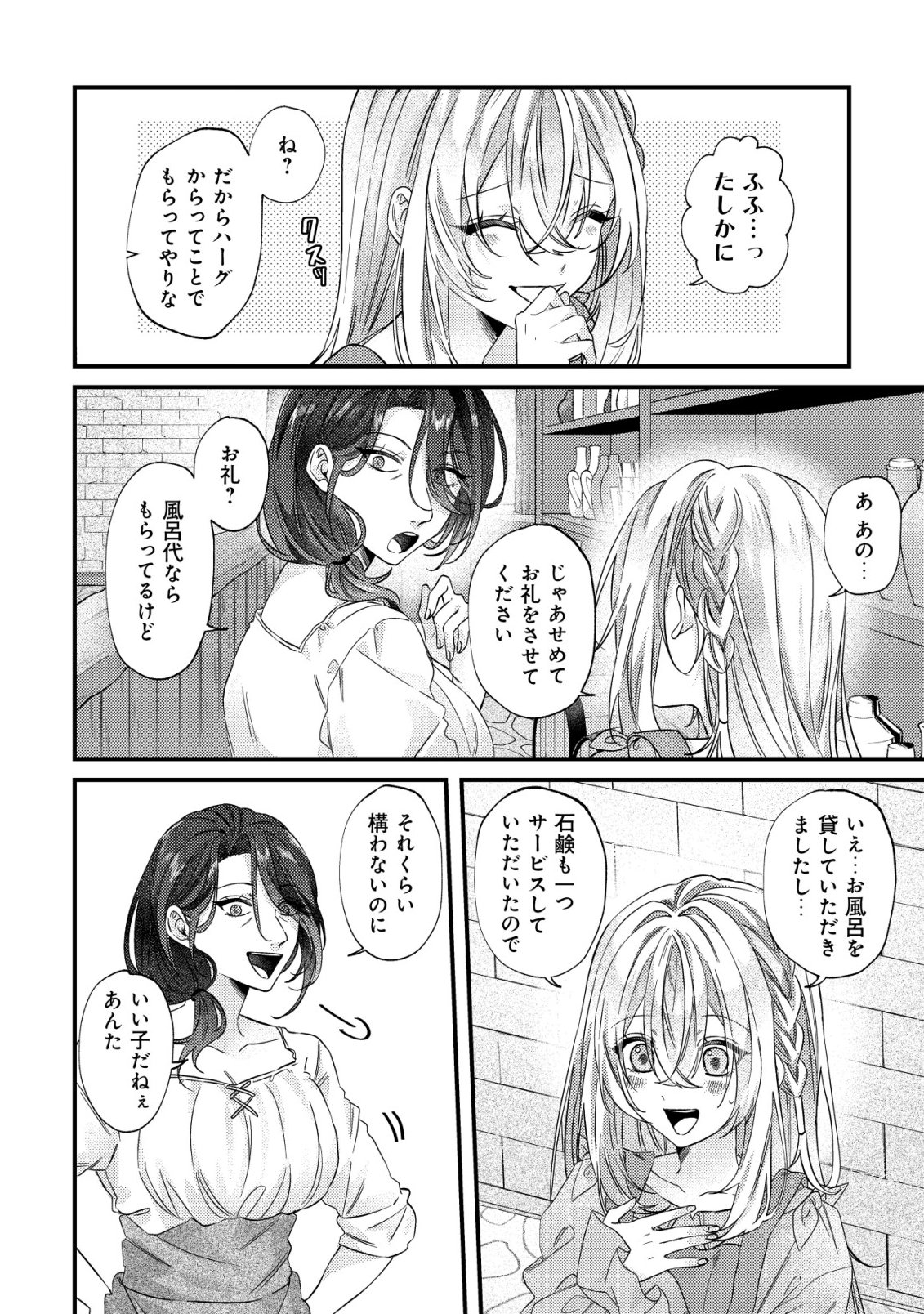 Gomibako Gurashi no Seijo-sama - Chapter 3 - Page 7