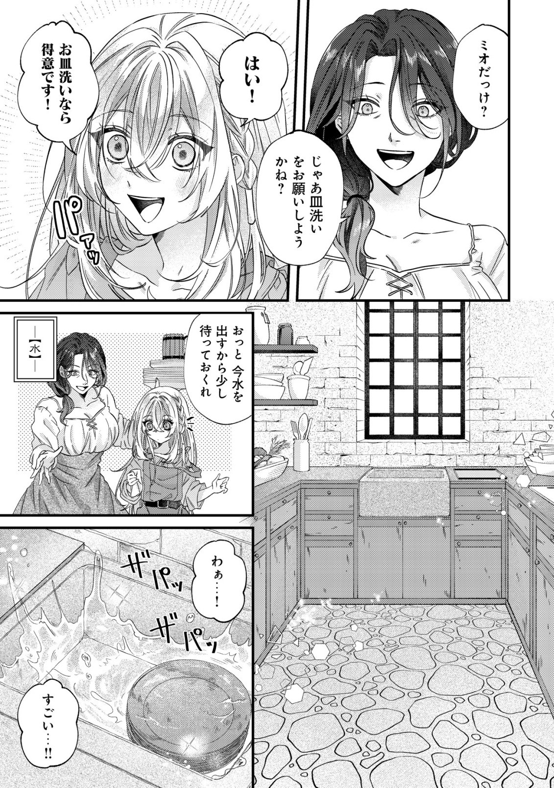 Gomibako Gurashi no Seijo-sama - Chapter 3 - Page 8