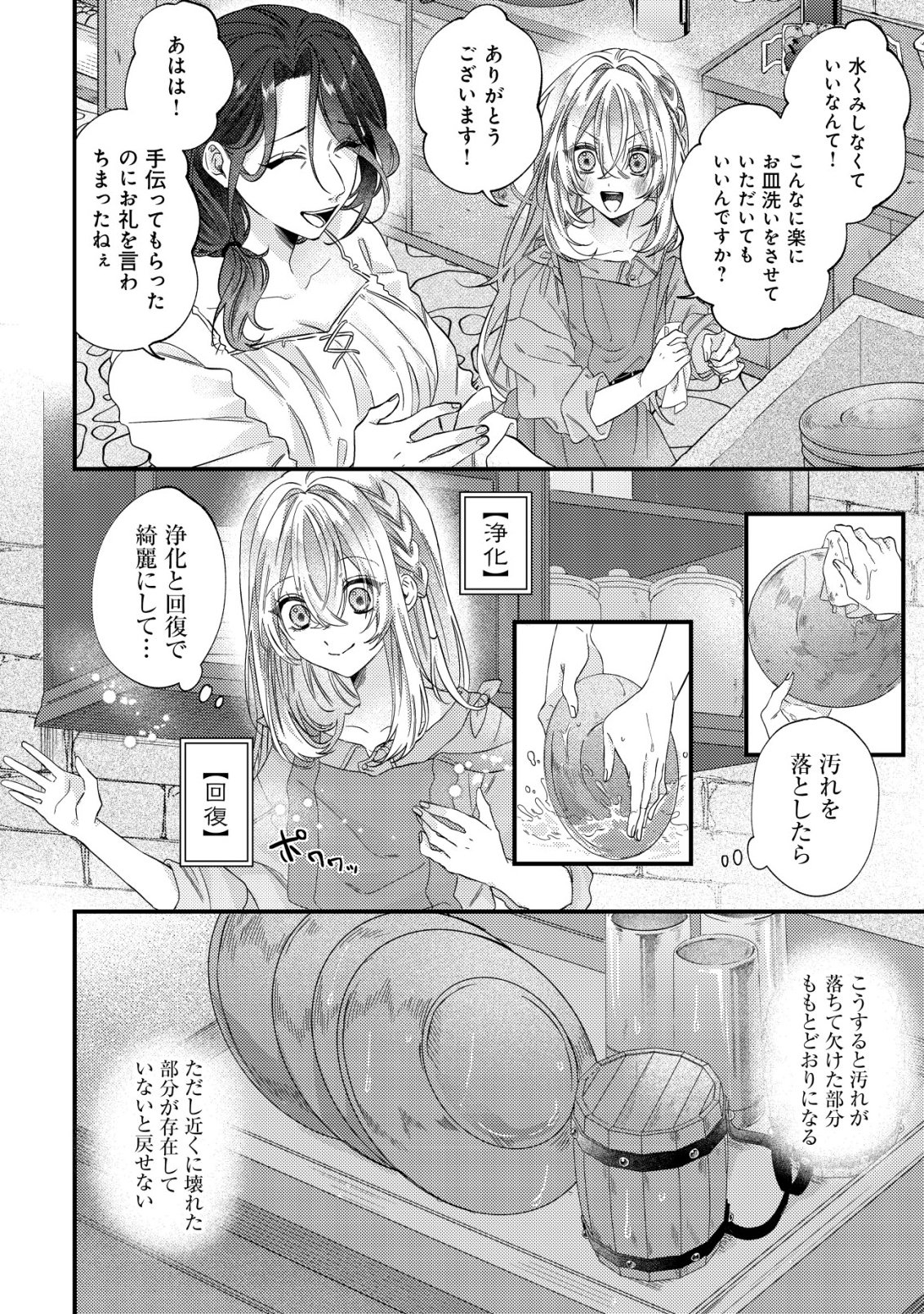 Gomibako Gurashi no Seijo-sama - Chapter 3 - Page 9