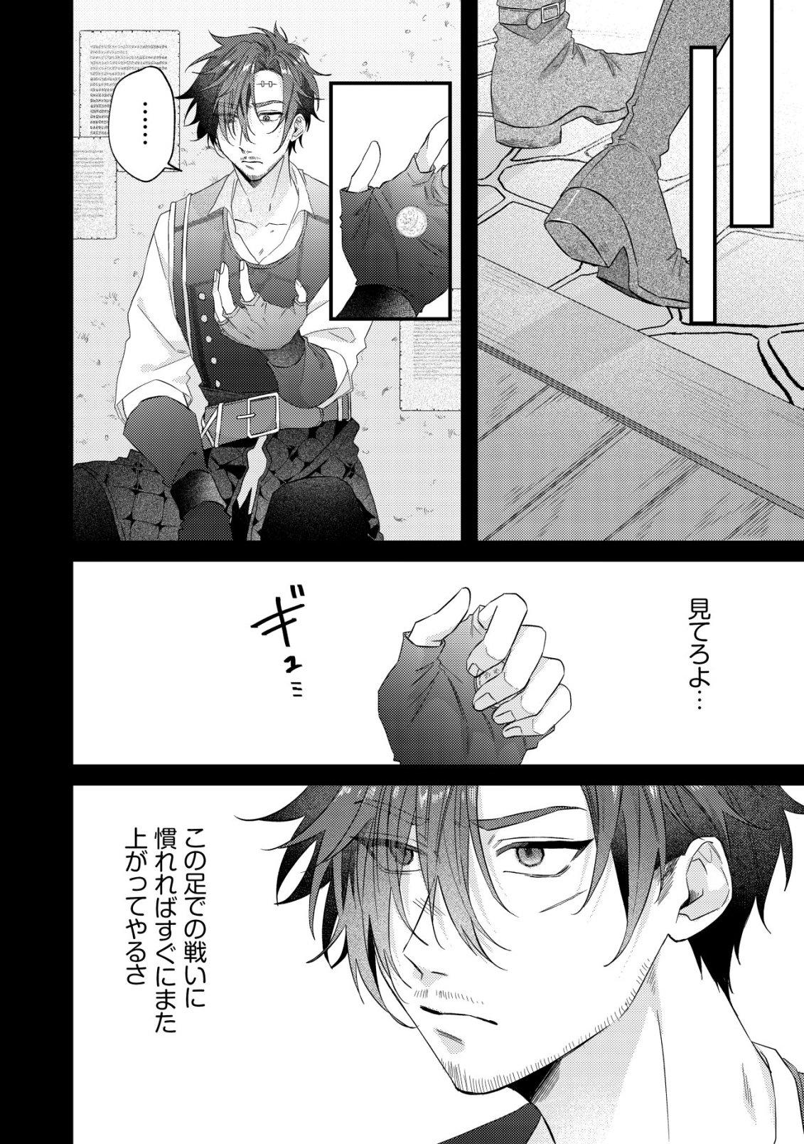 Gomibako Gurashi no Seijo-sama - Chapter 4 - Page 11