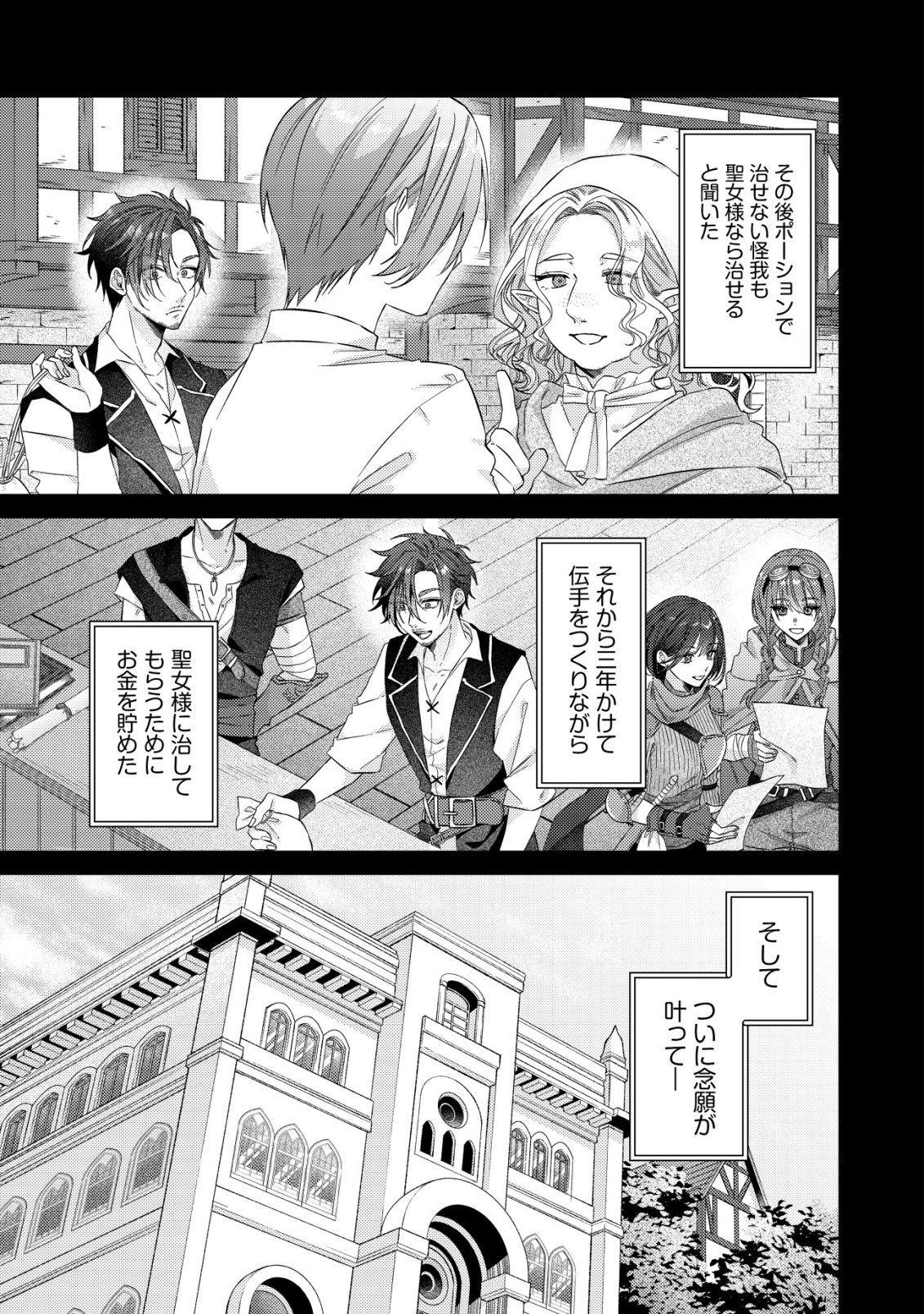 Gomibako Gurashi no Seijo-sama - Chapter 4 - Page 12