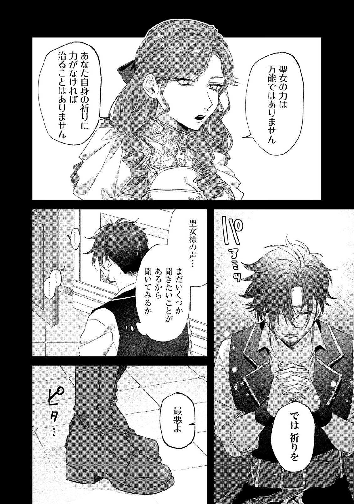 Gomibako Gurashi no Seijo-sama - Chapter 4 - Page 13