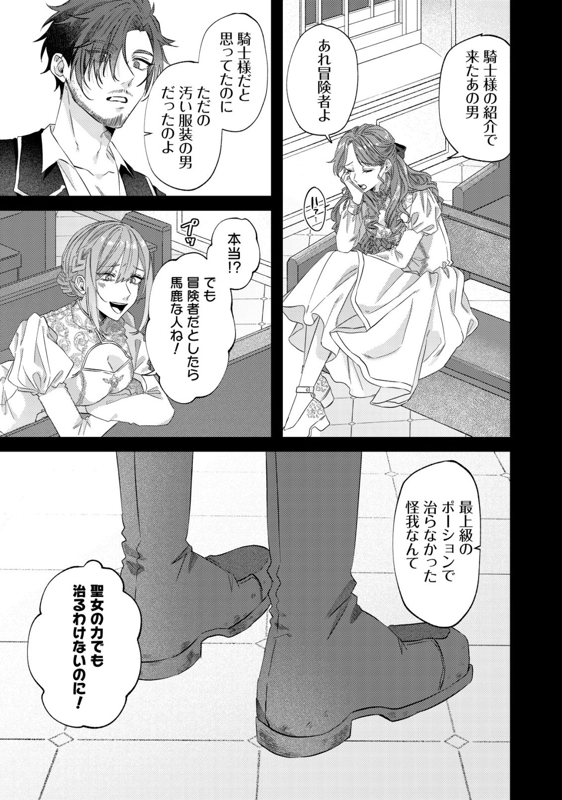 Gomibako Gurashi no Seijo-sama - Chapter 4 - Page 14