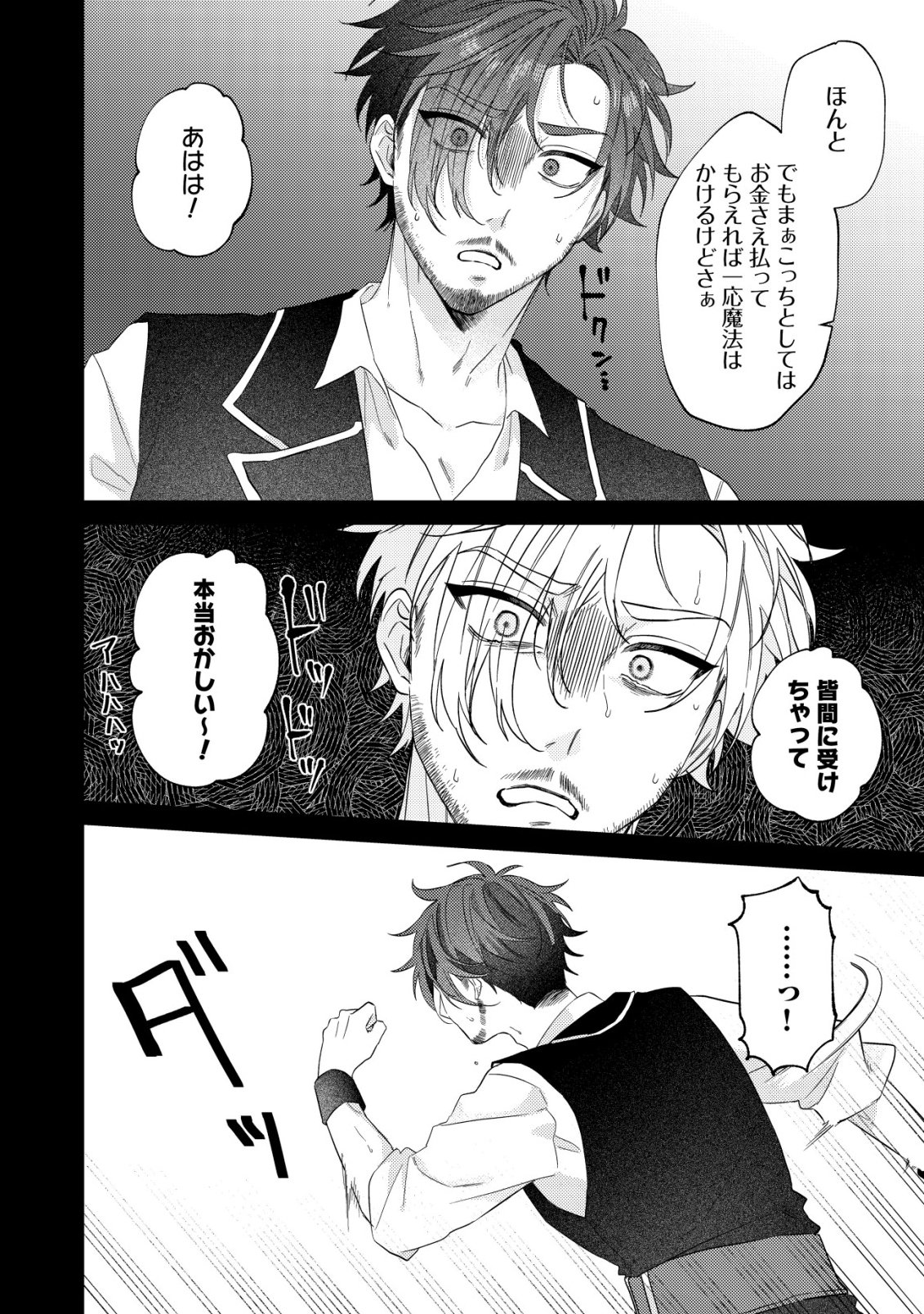 Gomibako Gurashi no Seijo-sama - Chapter 4 - Page 15