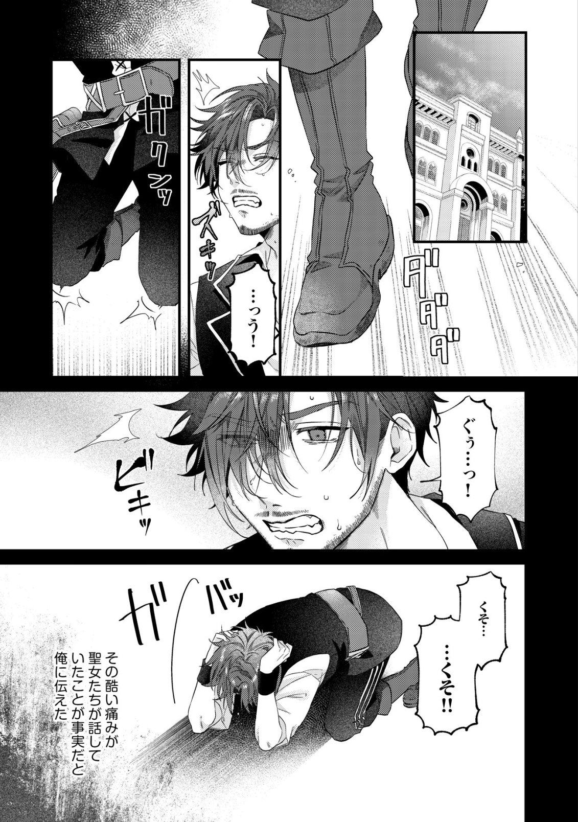 Gomibako Gurashi no Seijo-sama - Chapter 4 - Page 16