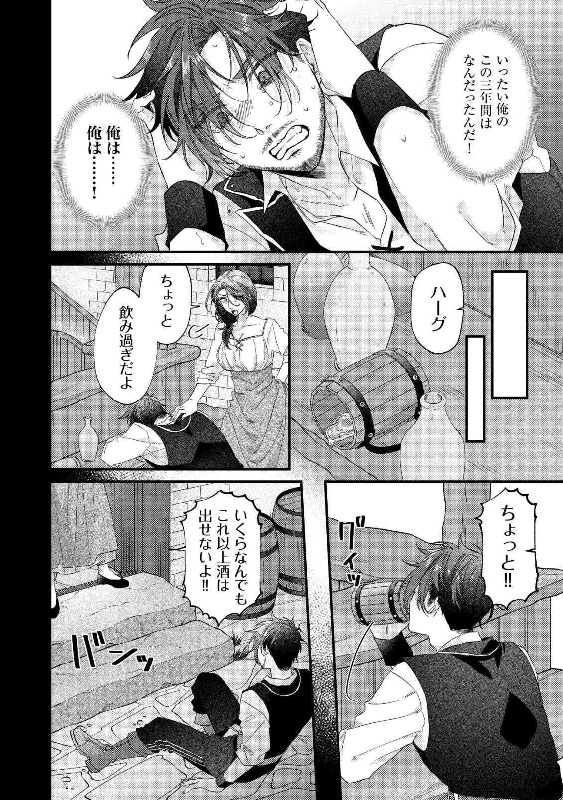 Gomibako Gurashi no Seijo-sama - Chapter 4 - Page 17