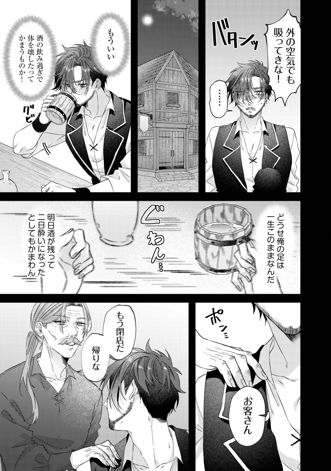 Gomibako Gurashi no Seijo-sama - Chapter 4 - Page 18