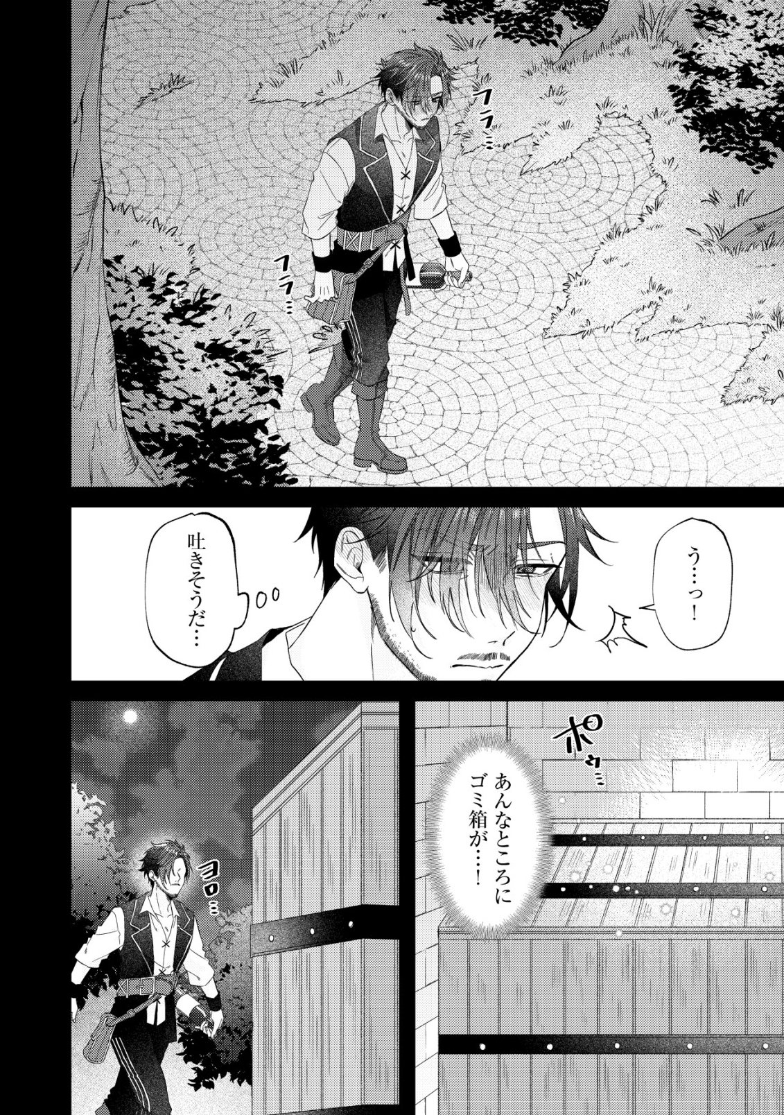 Gomibako Gurashi no Seijo-sama - Chapter 4 - Page 19