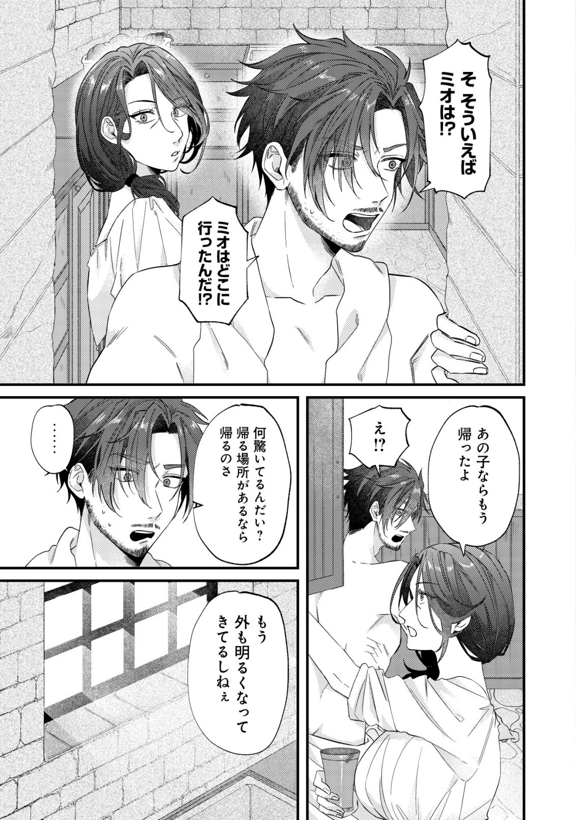 Gomibako Gurashi no Seijo-sama - Chapter 4 - Page 2