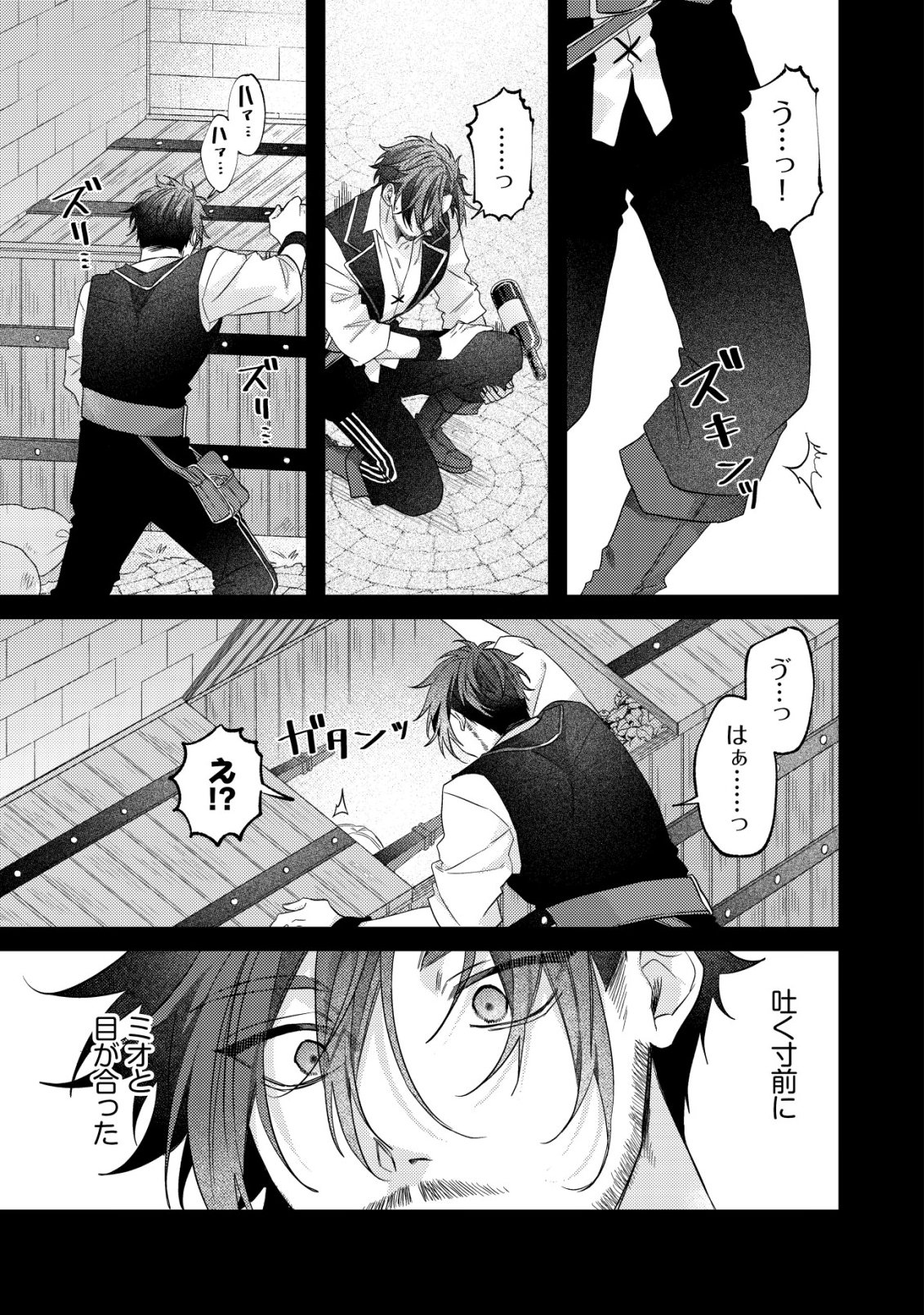 Gomibako Gurashi no Seijo-sama - Chapter 4 - Page 20