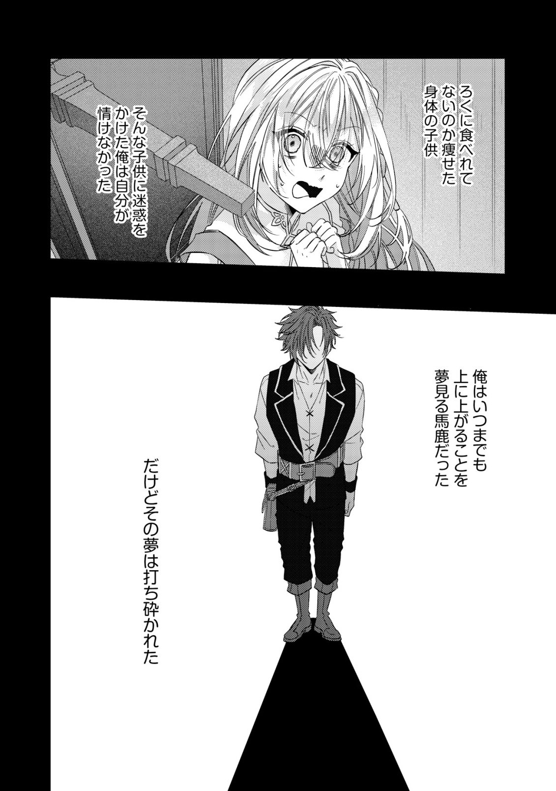 Gomibako Gurashi no Seijo-sama - Chapter 4 - Page 21