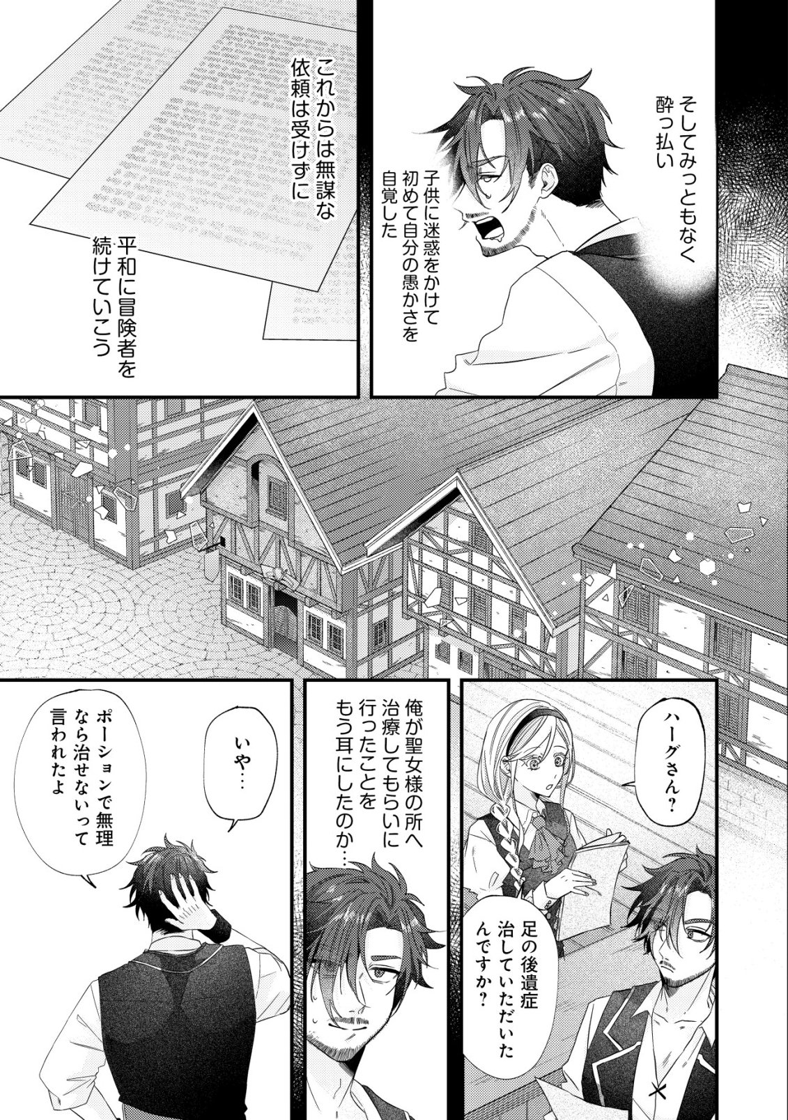 Gomibako Gurashi no Seijo-sama - Chapter 4 - Page 22