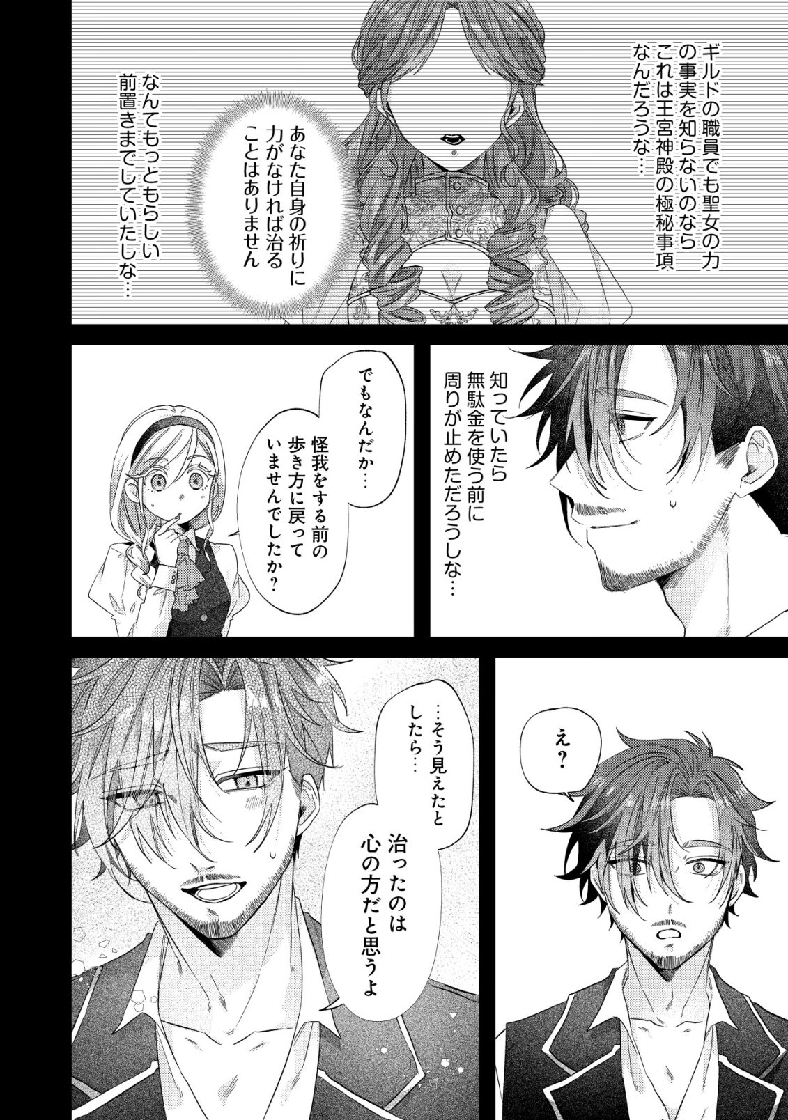 Gomibako Gurashi no Seijo-sama - Chapter 4 - Page 23