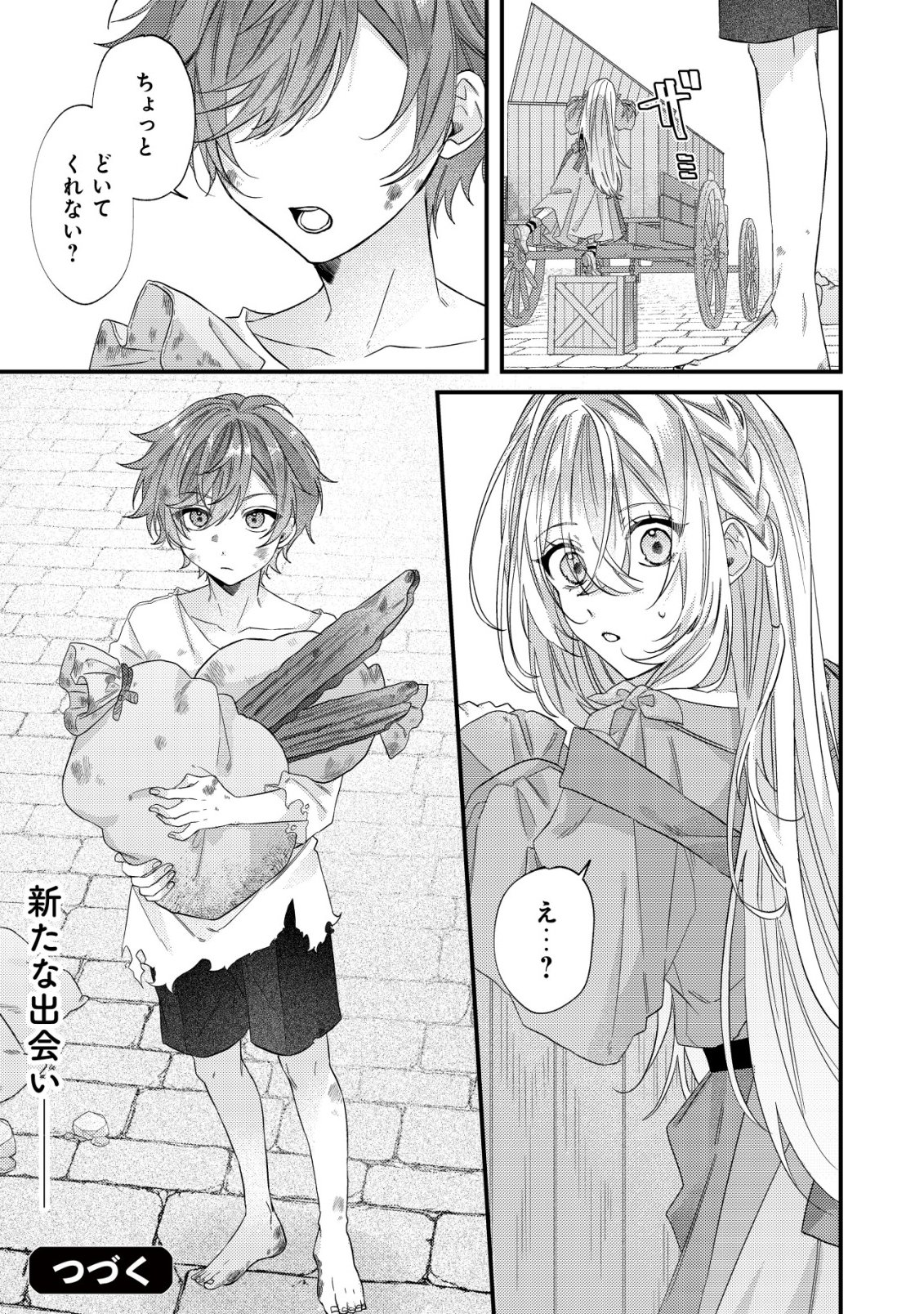 Gomibako Gurashi no Seijo-sama - Chapter 4 - Page 25