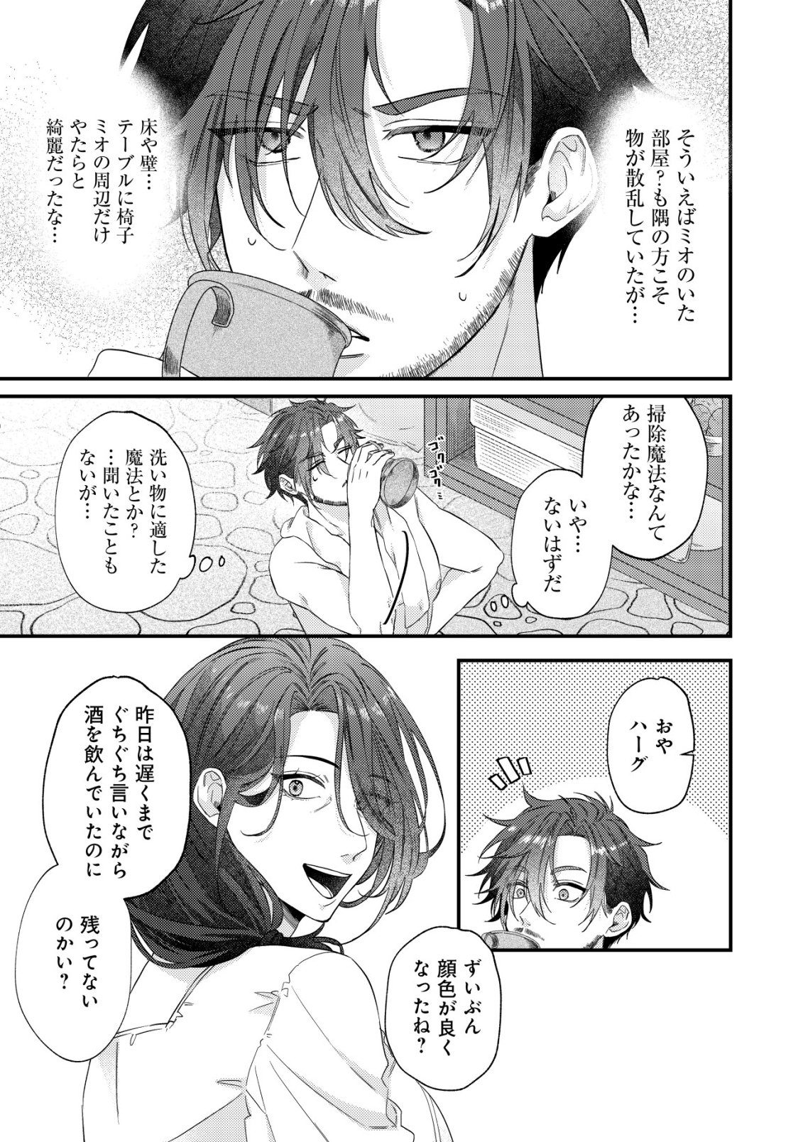 Gomibako Gurashi no Seijo-sama - Chapter 4 - Page 4