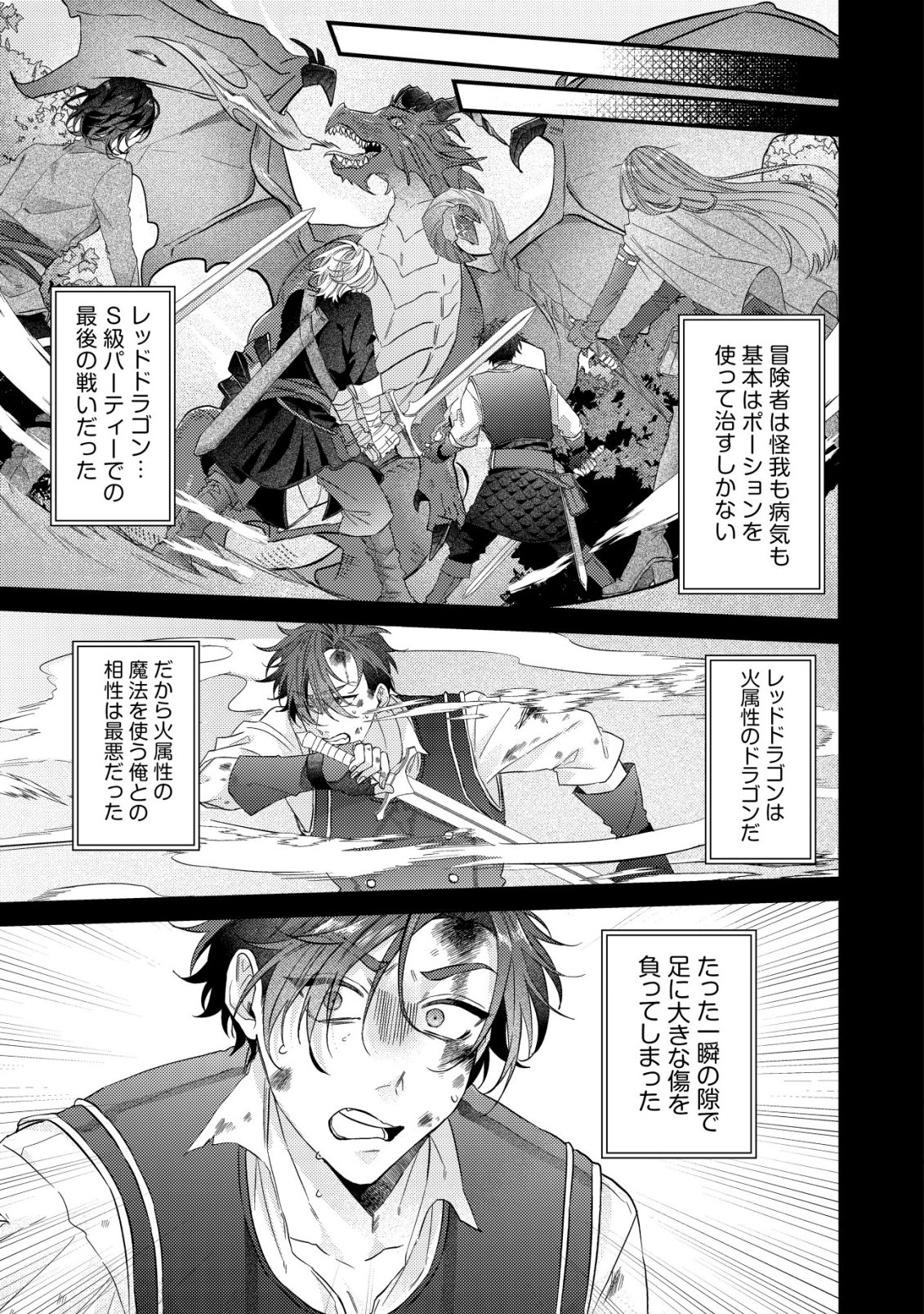 Gomibako Gurashi no Seijo-sama - Chapter 4 - Page 6