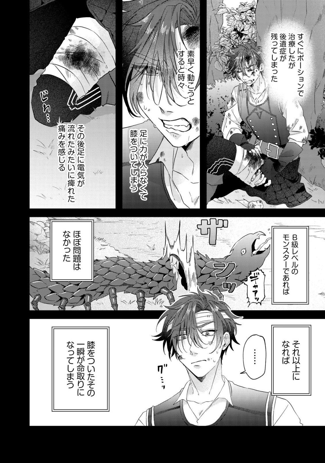 Gomibako Gurashi no Seijo-sama - Chapter 4 - Page 7