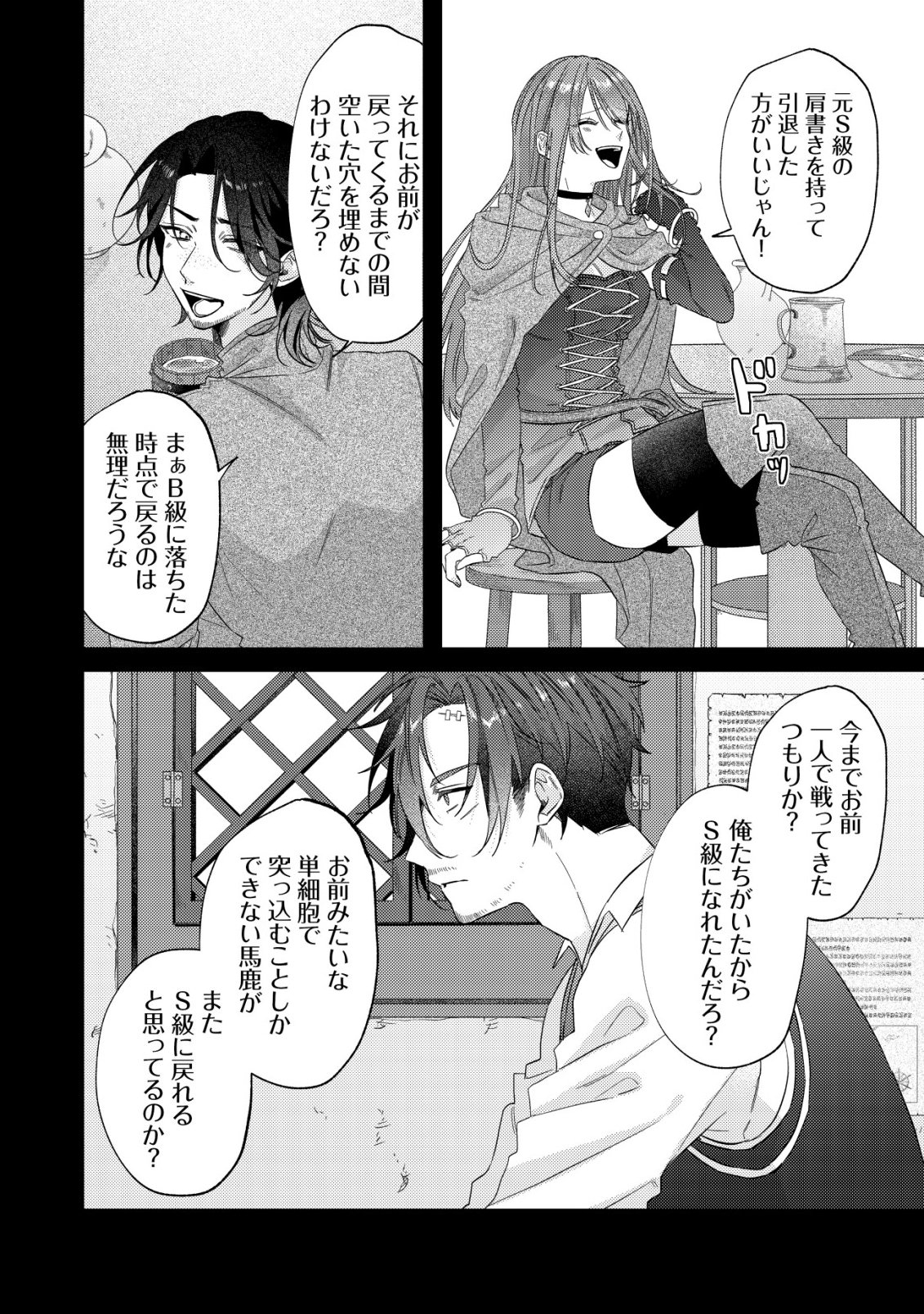 Gomibako Gurashi no Seijo-sama - Chapter 4 - Page 9