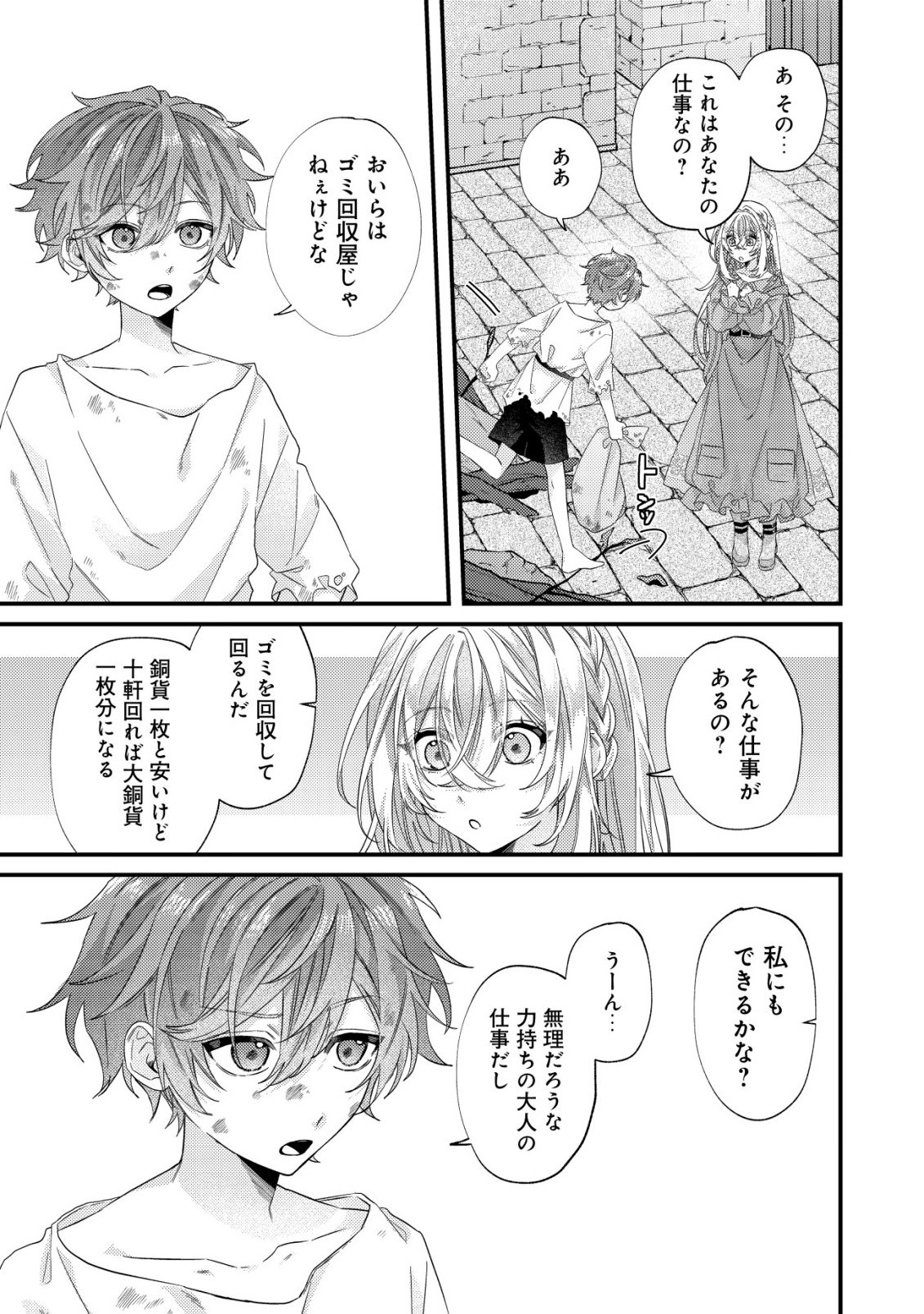 Gomibako Gurashi no Seijo-sama - Chapter 5 - Page 10