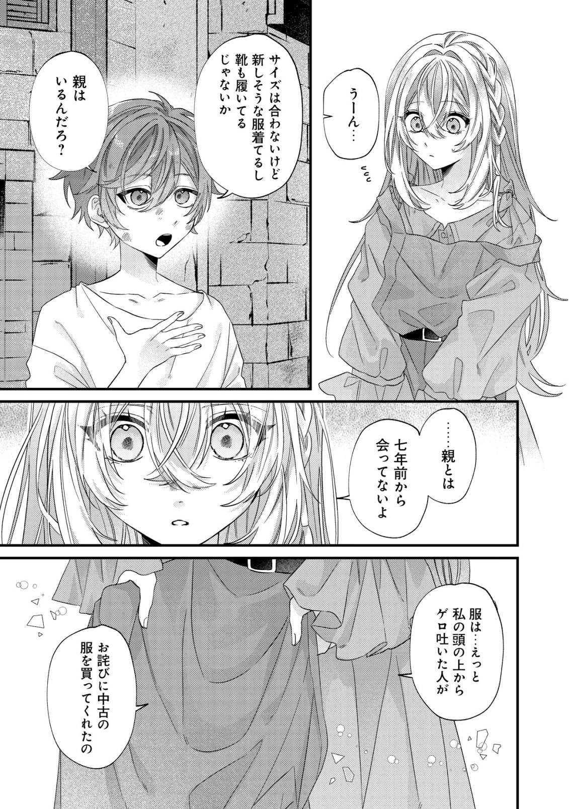 Gomibako Gurashi no Seijo-sama - Chapter 5 - Page 12