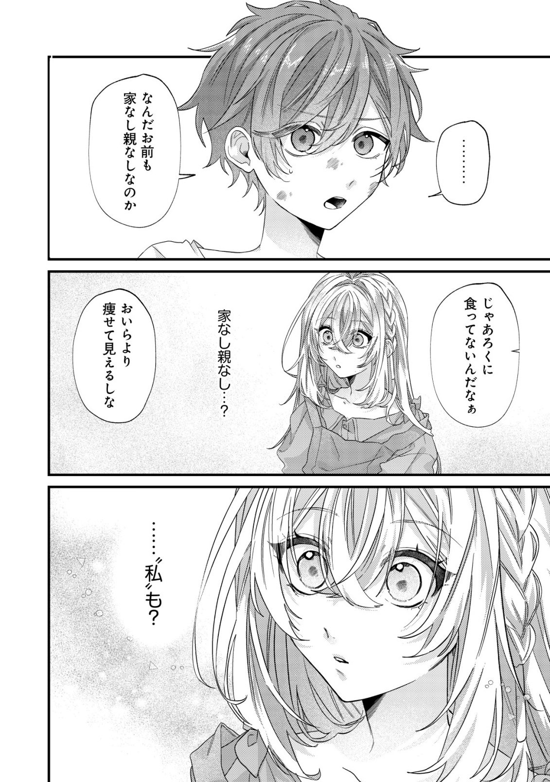 Gomibako Gurashi no Seijo-sama - Chapter 5 - Page 13