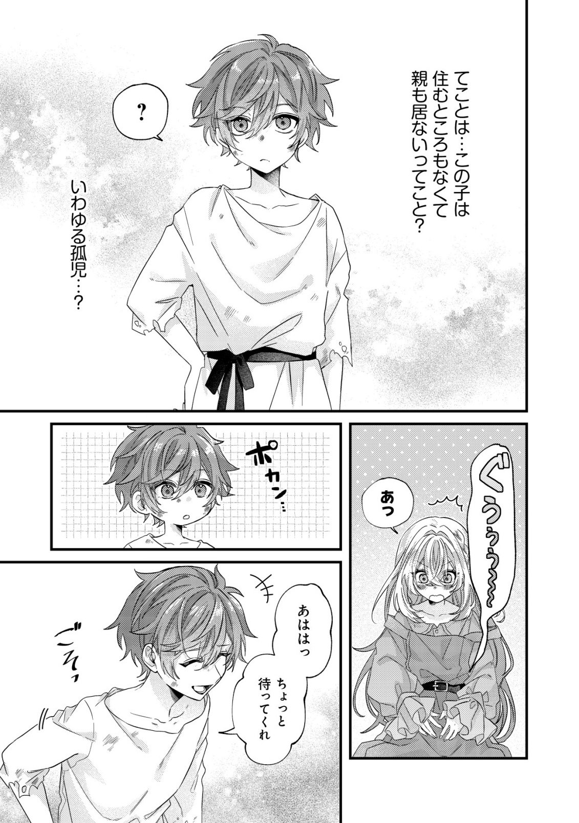 Gomibako Gurashi no Seijo-sama - Chapter 5 - Page 14