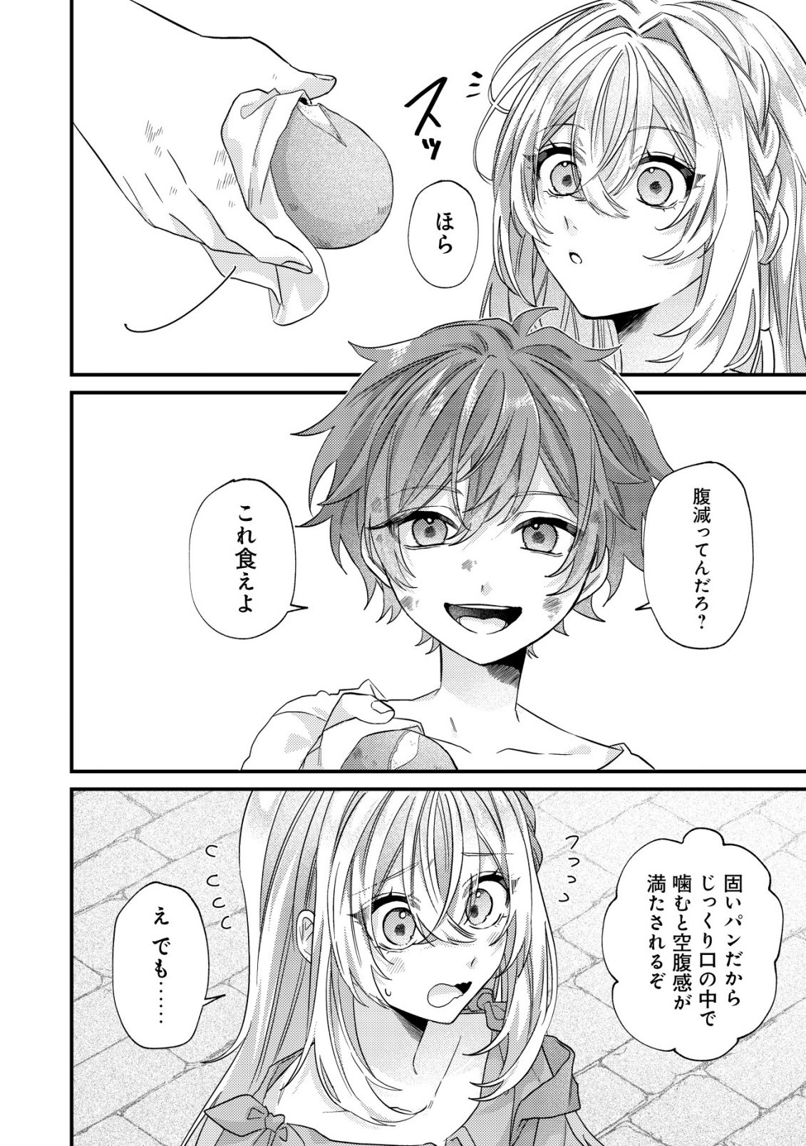 Gomibako Gurashi no Seijo-sama - Chapter 5 - Page 15