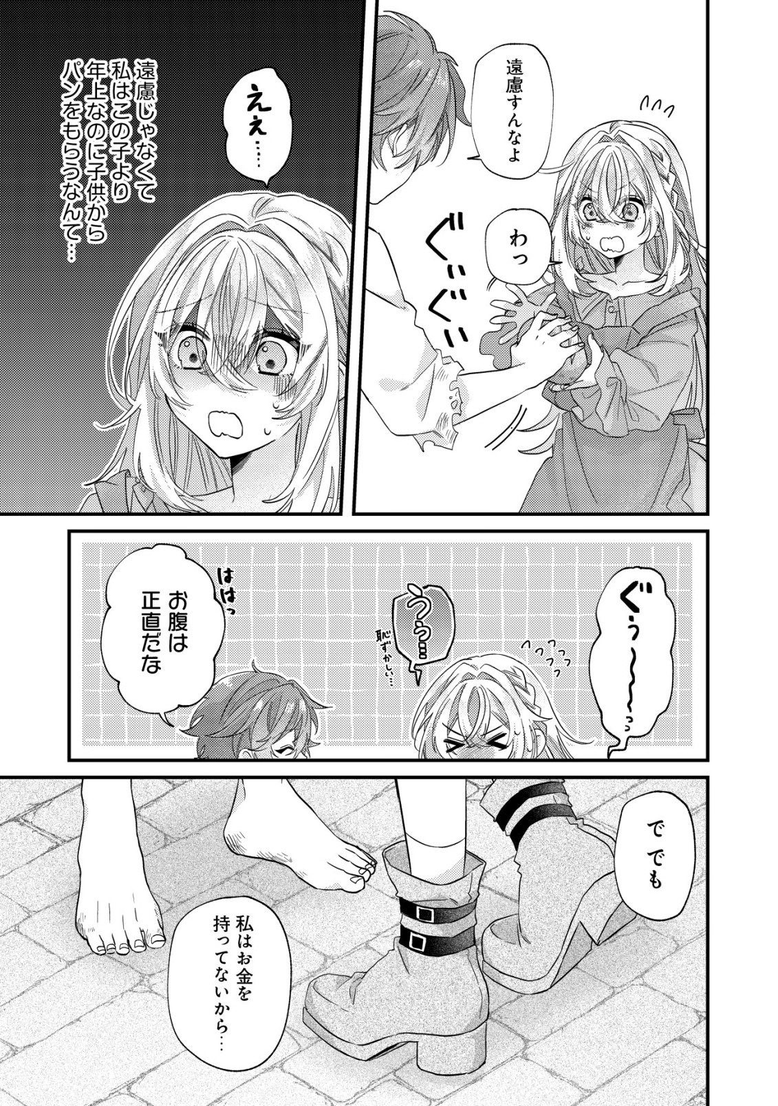 Gomibako Gurashi no Seijo-sama - Chapter 5 - Page 16