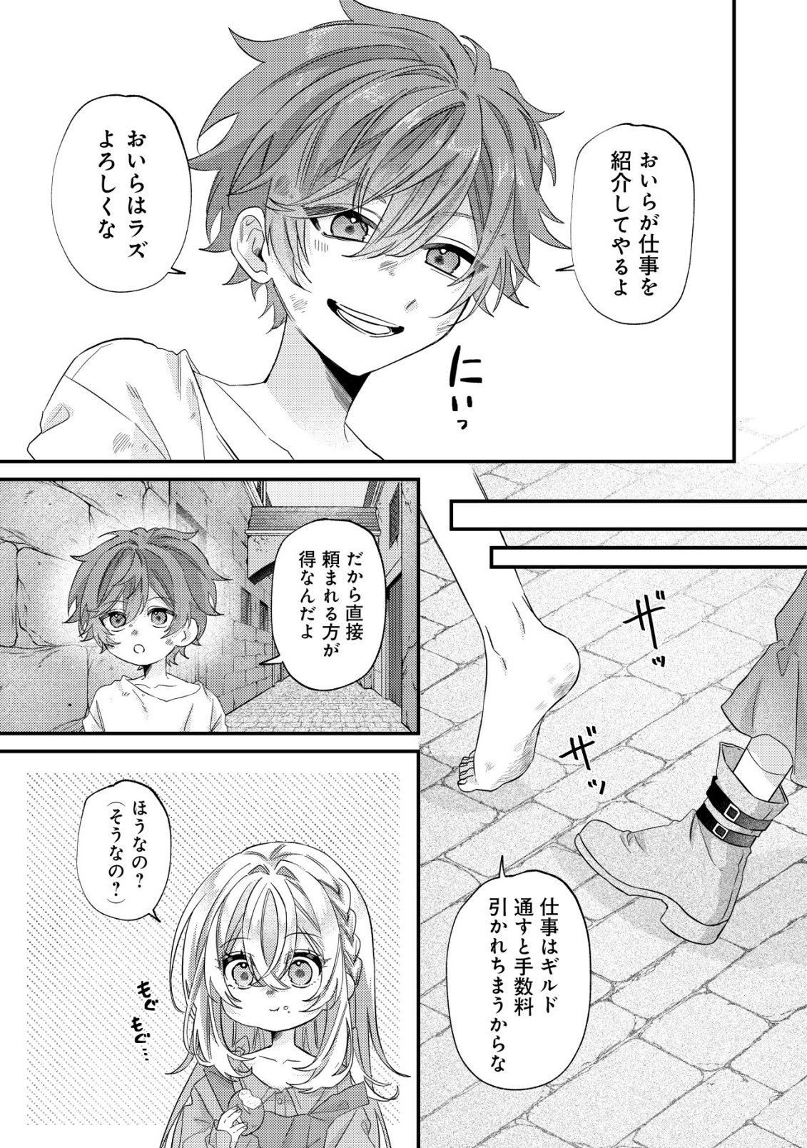 Gomibako Gurashi no Seijo-sama - Chapter 5 - Page 18