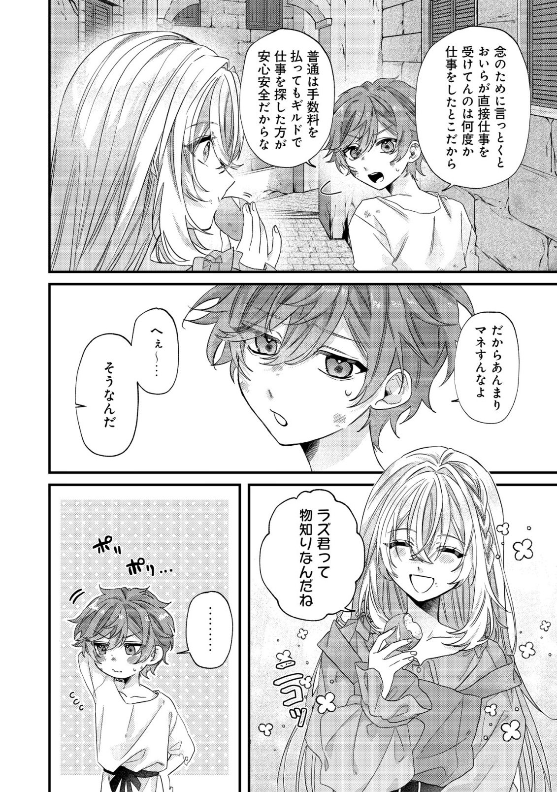 Gomibako Gurashi no Seijo-sama - Chapter 5 - Page 19