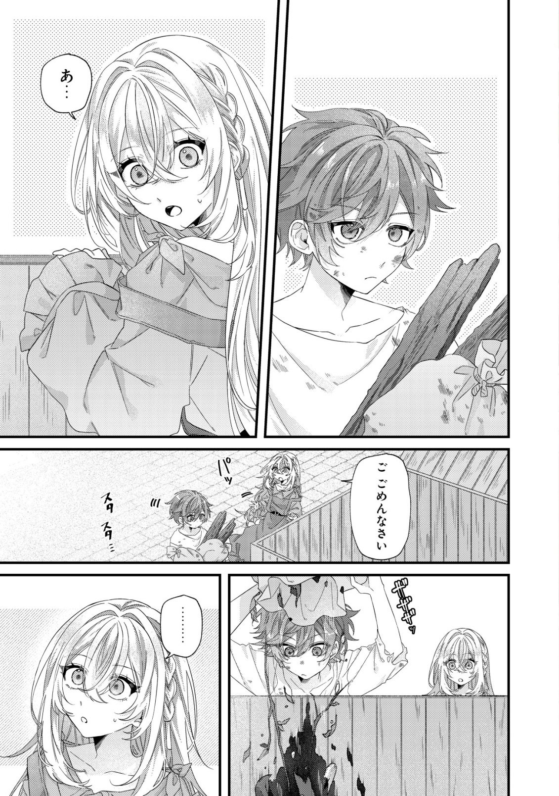 Gomibako Gurashi no Seijo-sama - Chapter 5 - Page 2