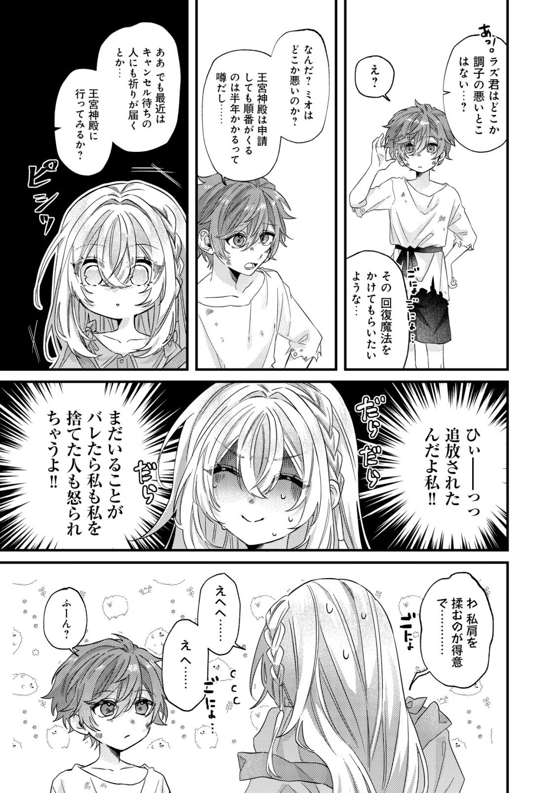 Gomibako Gurashi no Seijo-sama - Chapter 5 - Page 20