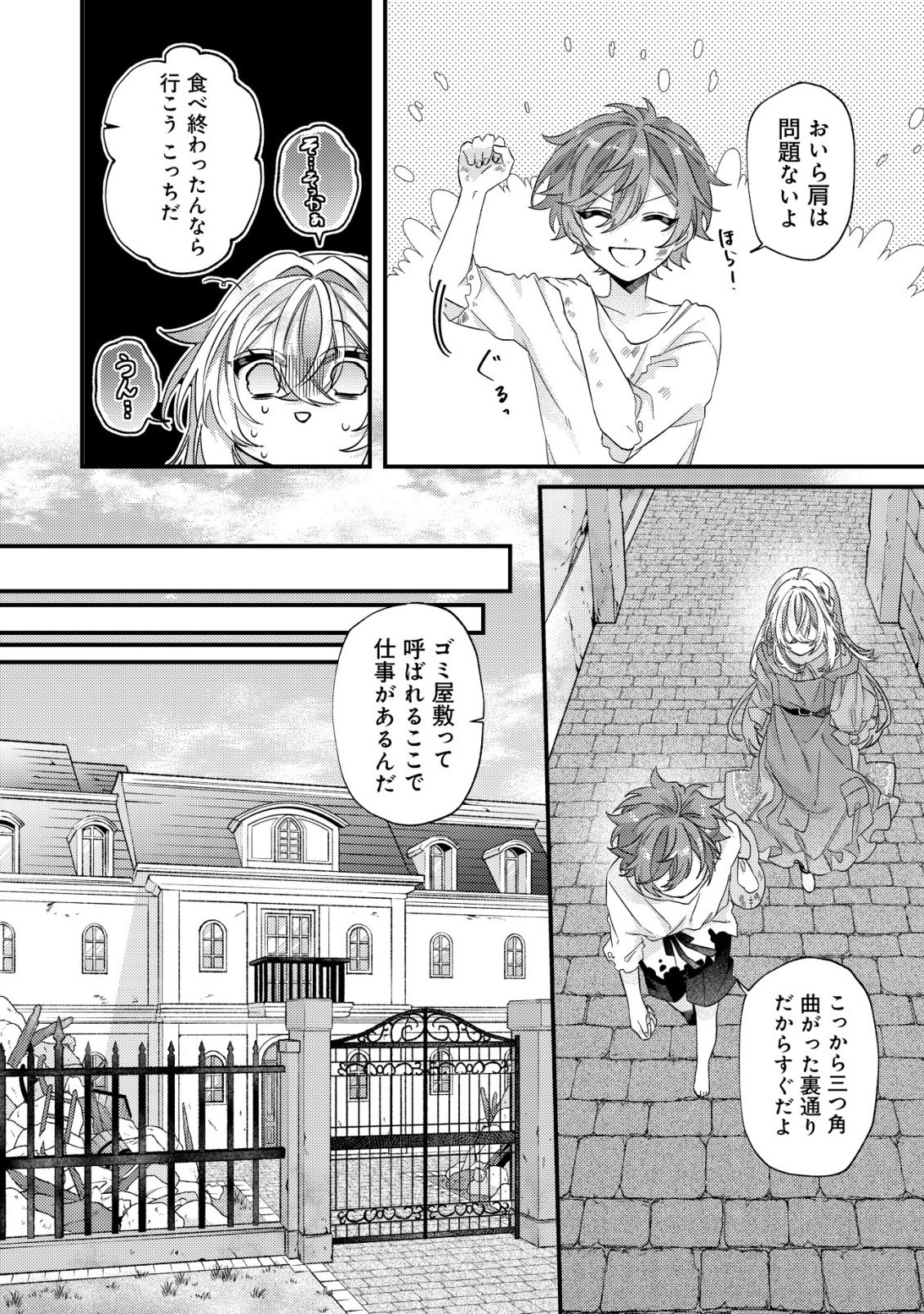 Gomibako Gurashi no Seijo-sama - Chapter 5 - Page 21