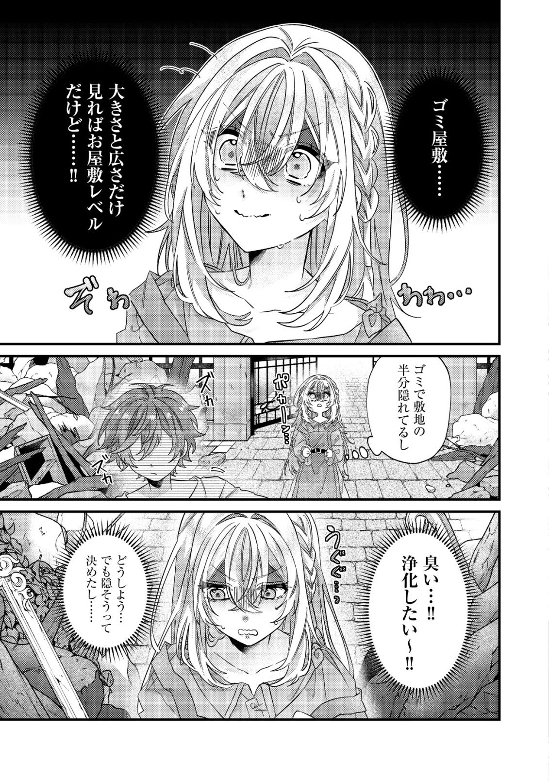 Gomibako Gurashi no Seijo-sama - Chapter 5 - Page 22