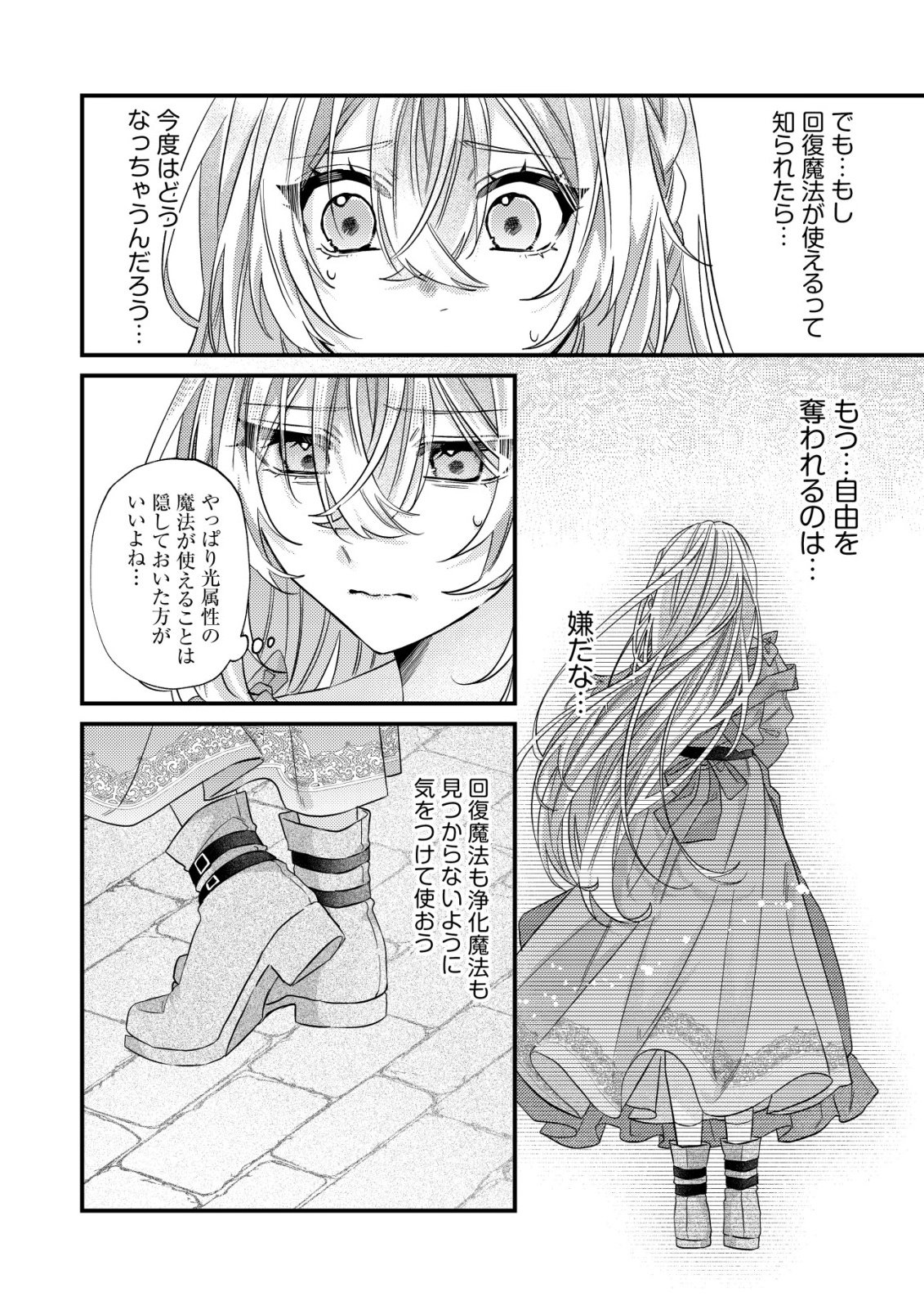 Gomibako Gurashi no Seijo-sama - Chapter 5 - Page 23