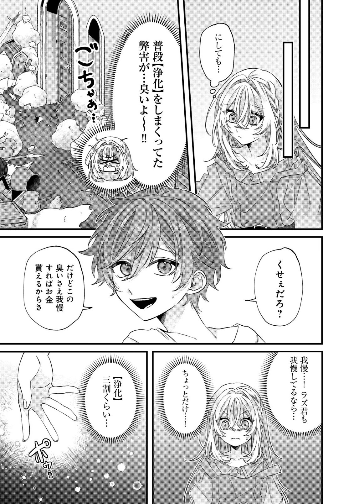 Gomibako Gurashi no Seijo-sama - Chapter 5 - Page 24