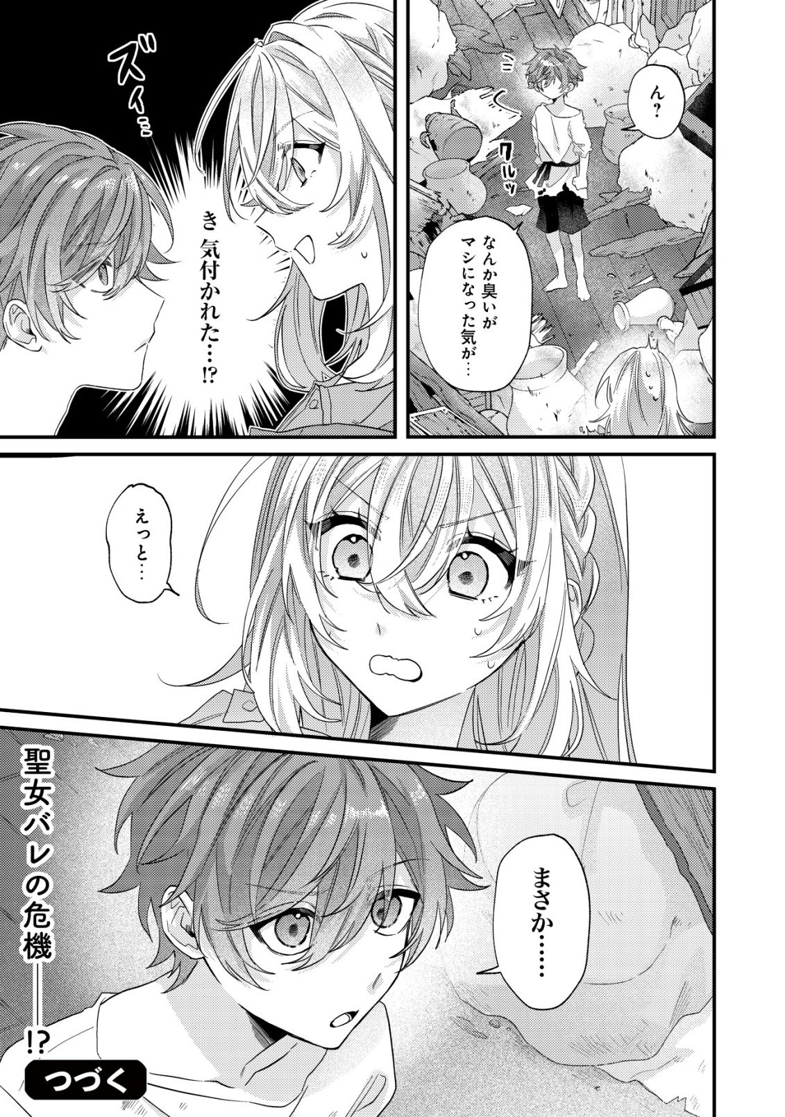 Gomibako Gurashi no Seijo-sama - Chapter 5 - Page 25