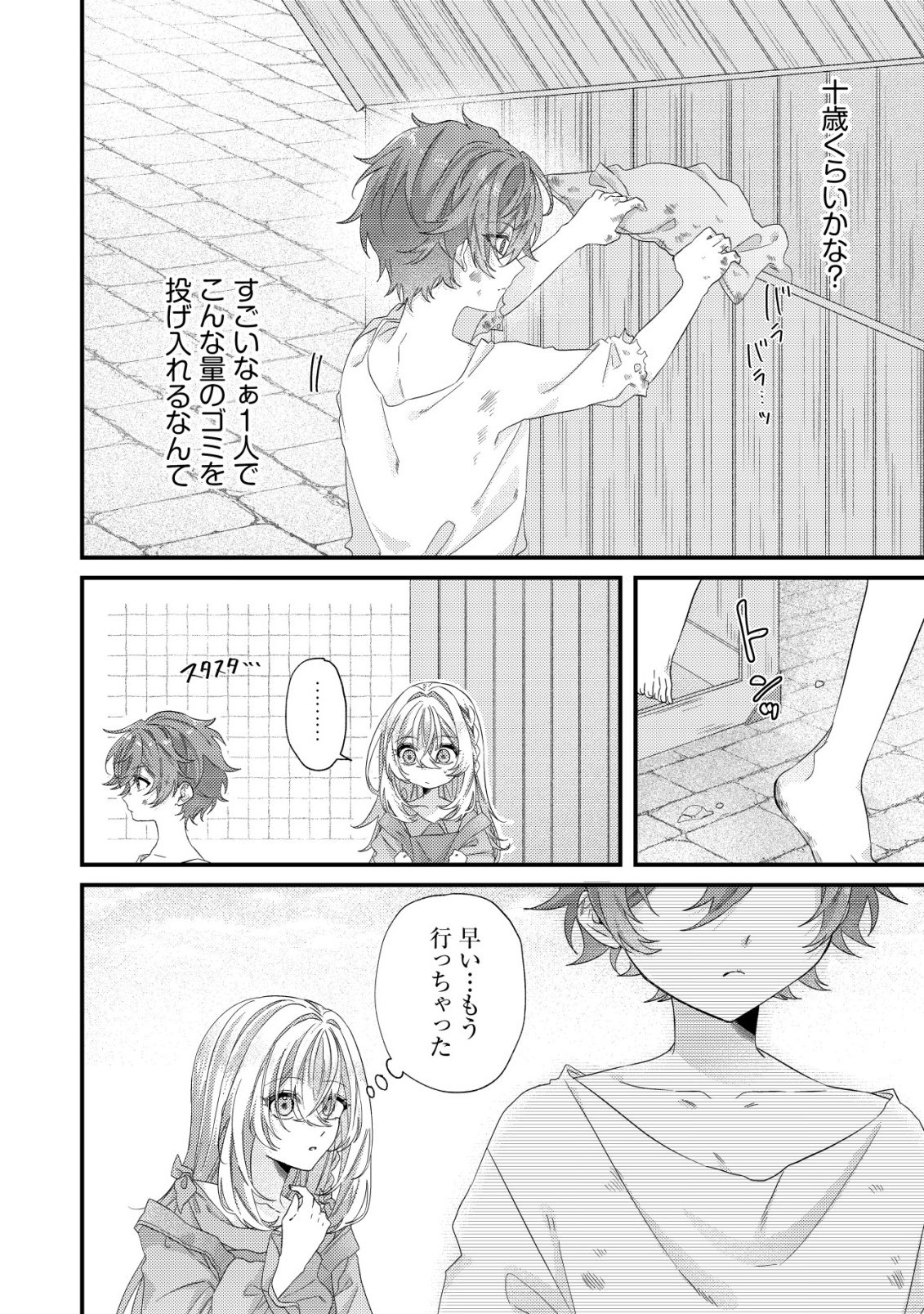 Gomibako Gurashi no Seijo-sama - Chapter 5 - Page 3