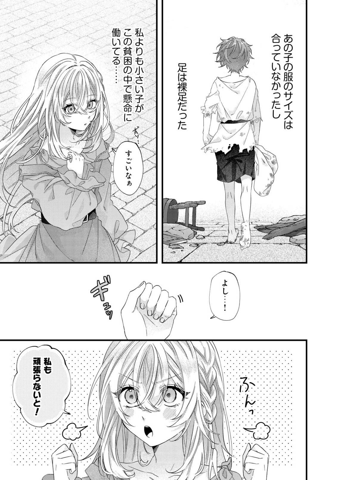 Gomibako Gurashi no Seijo-sama - Chapter 5 - Page 4