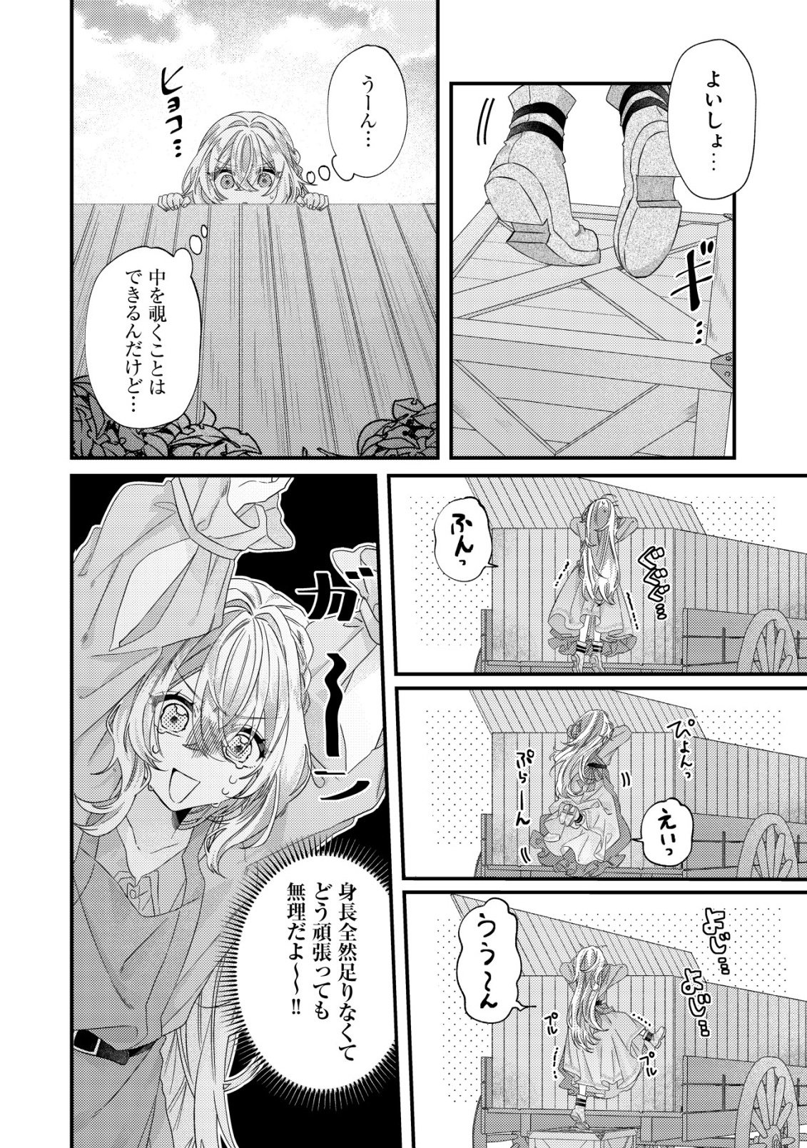 Gomibako Gurashi no Seijo-sama - Chapter 5 - Page 5